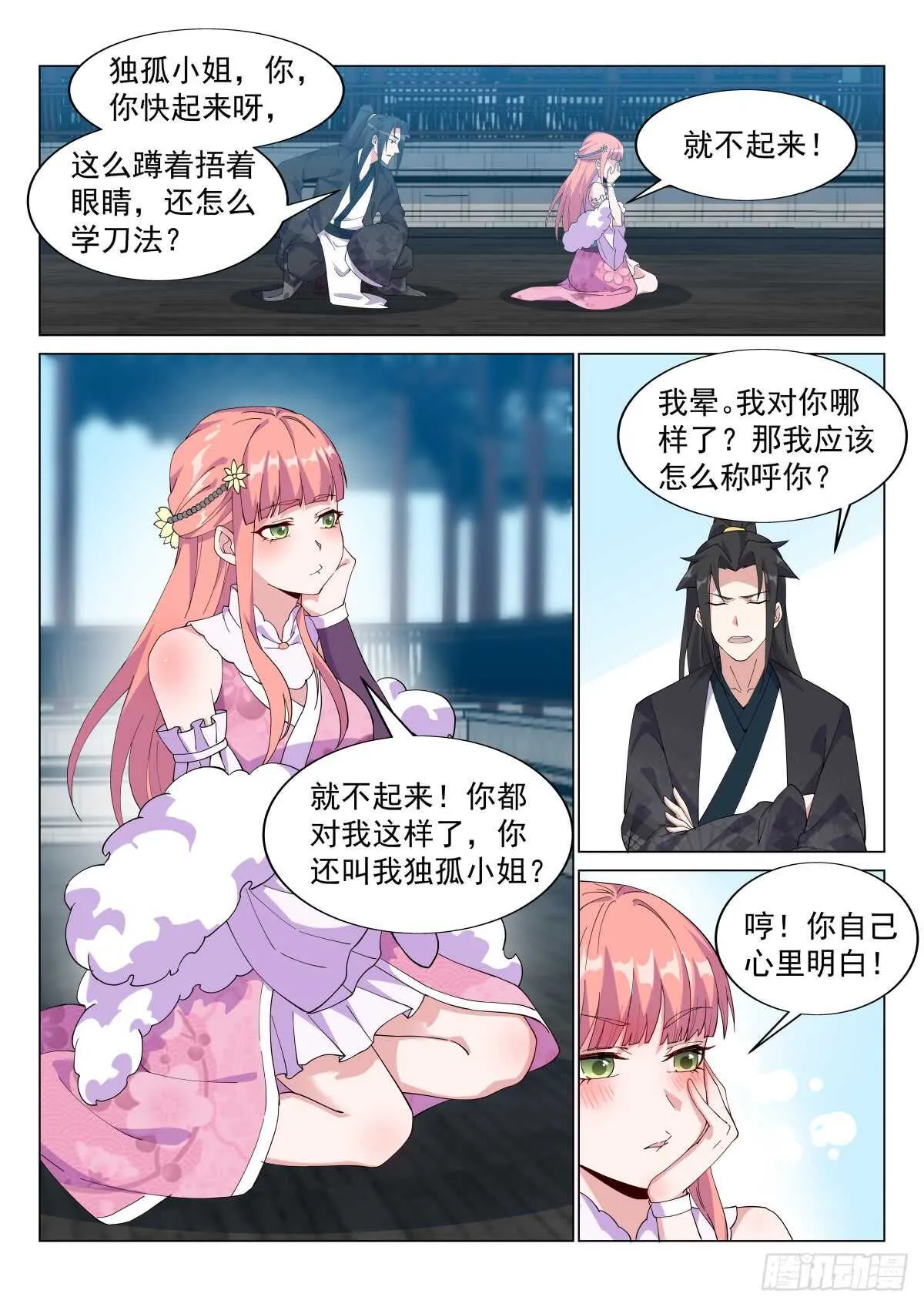 难解女儿心 第8页