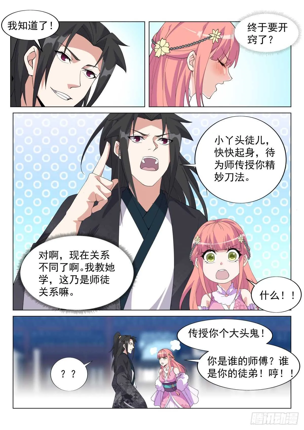 难解女儿心 第9页