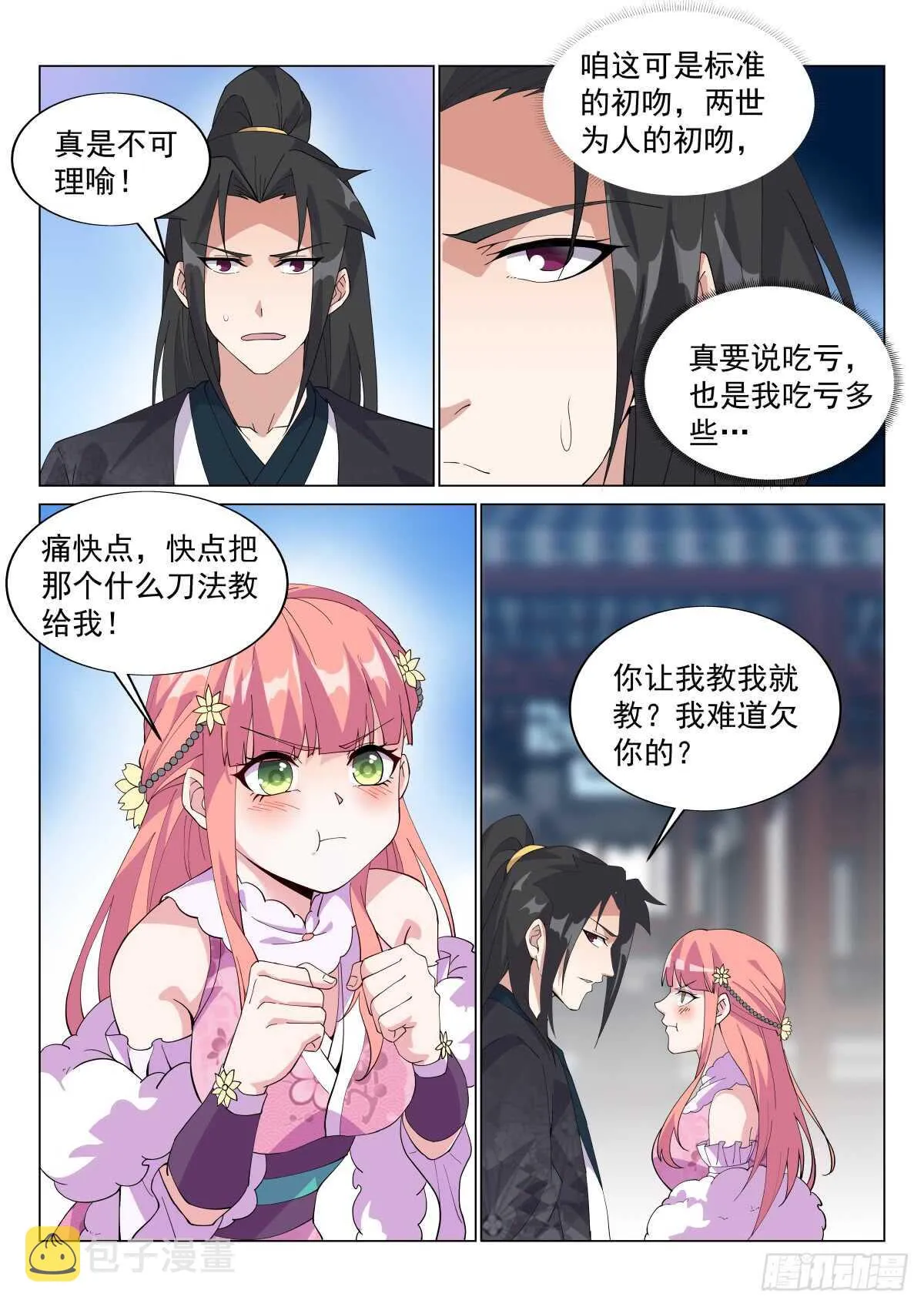难解女儿心 第10页