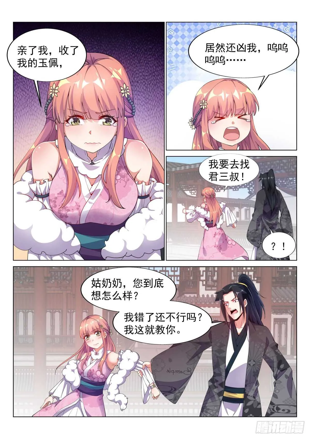 难解女儿心 第11页