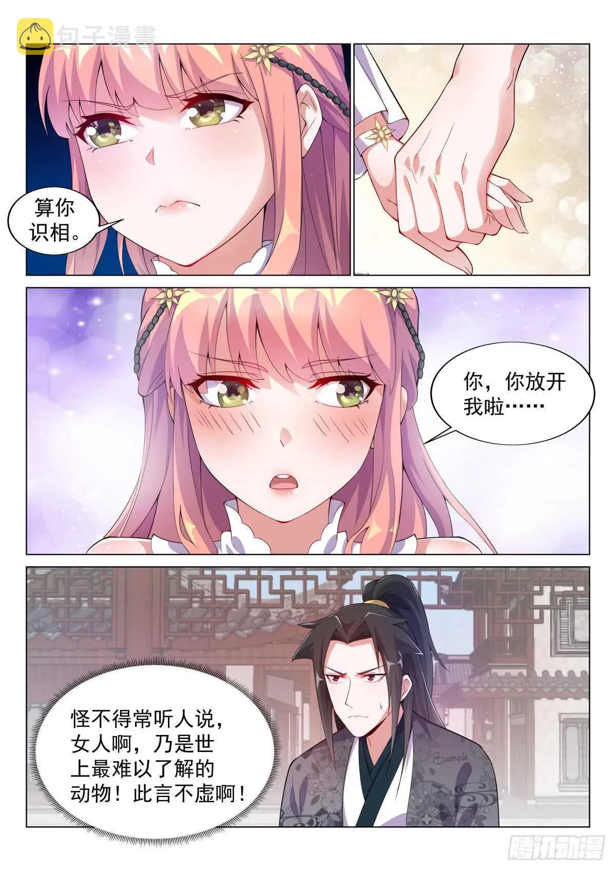 难解女儿心 第12页