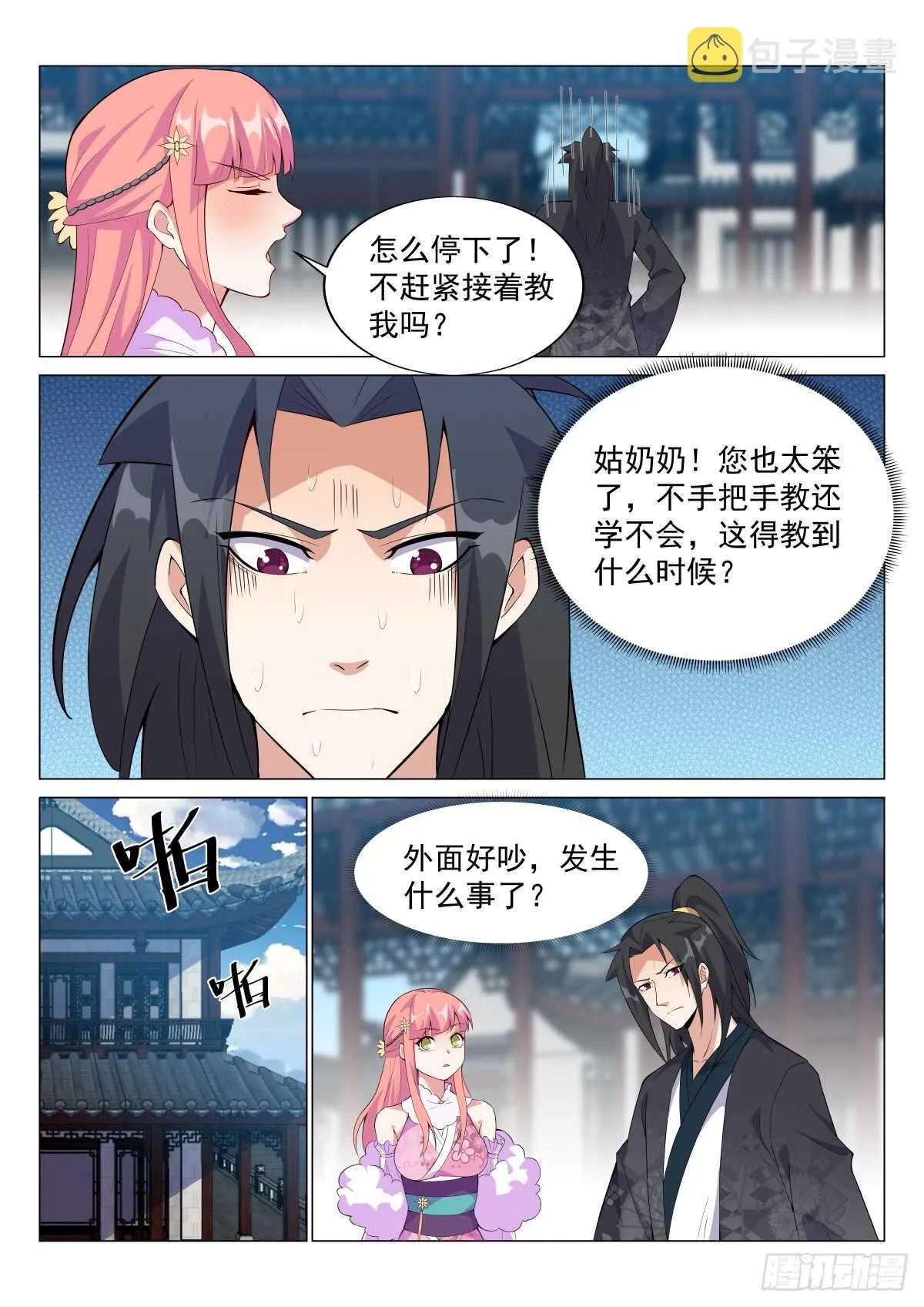 两国来使，再遇故人 第1页