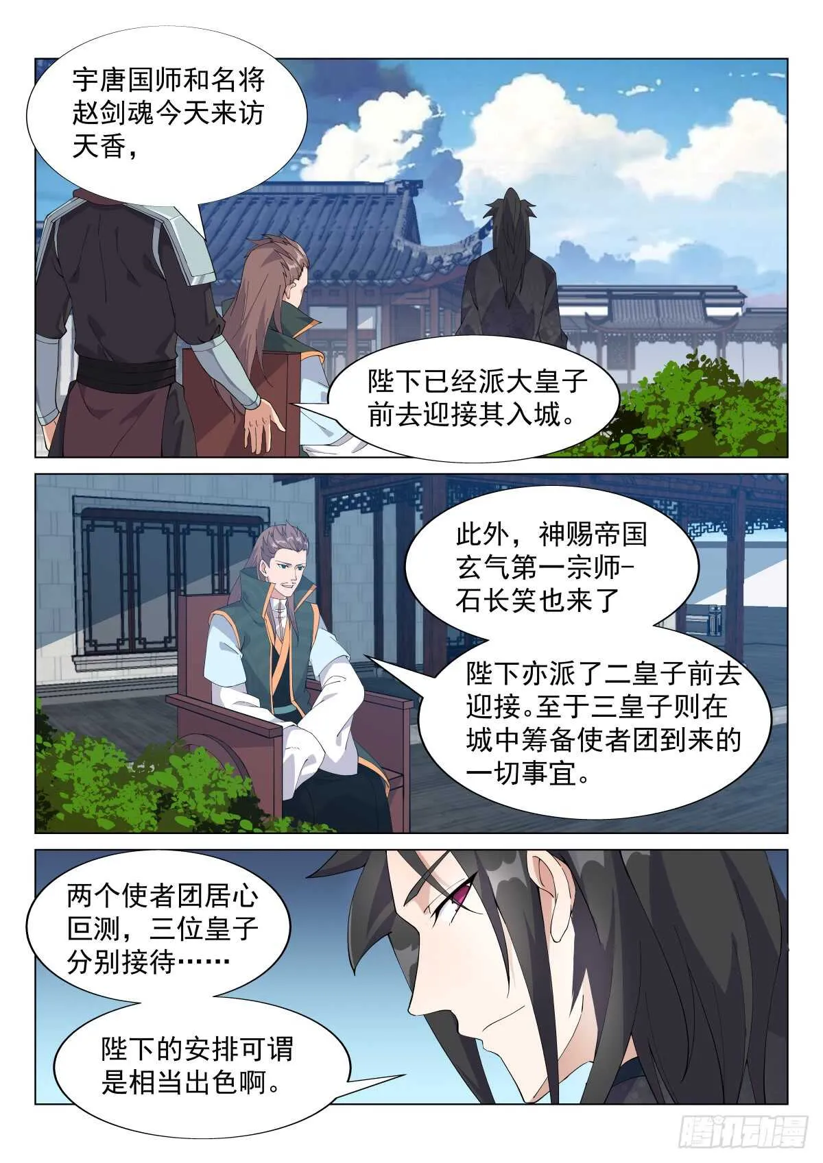 两国来使，再遇故人 第2页