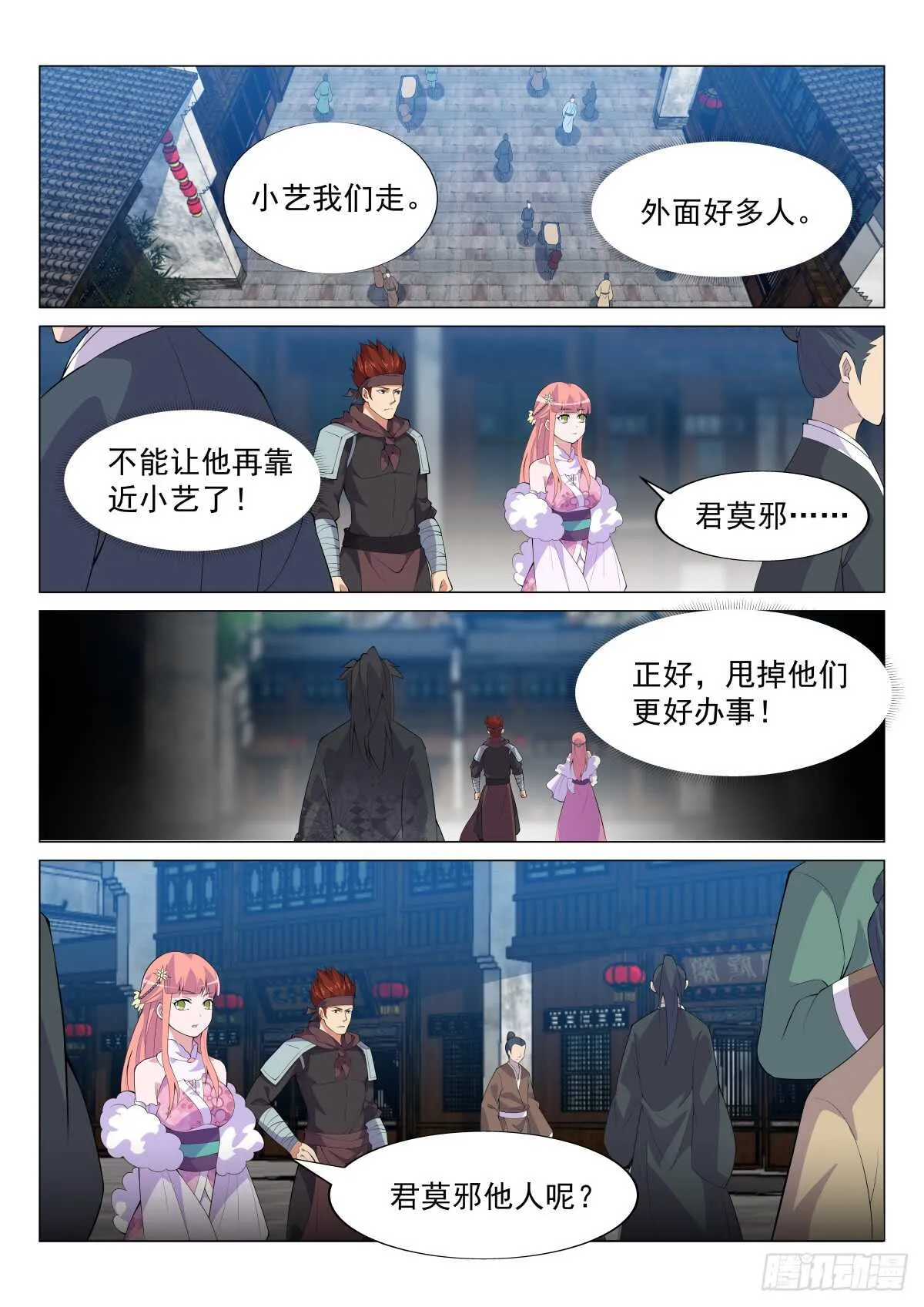 两国来使，再遇故人 第6页