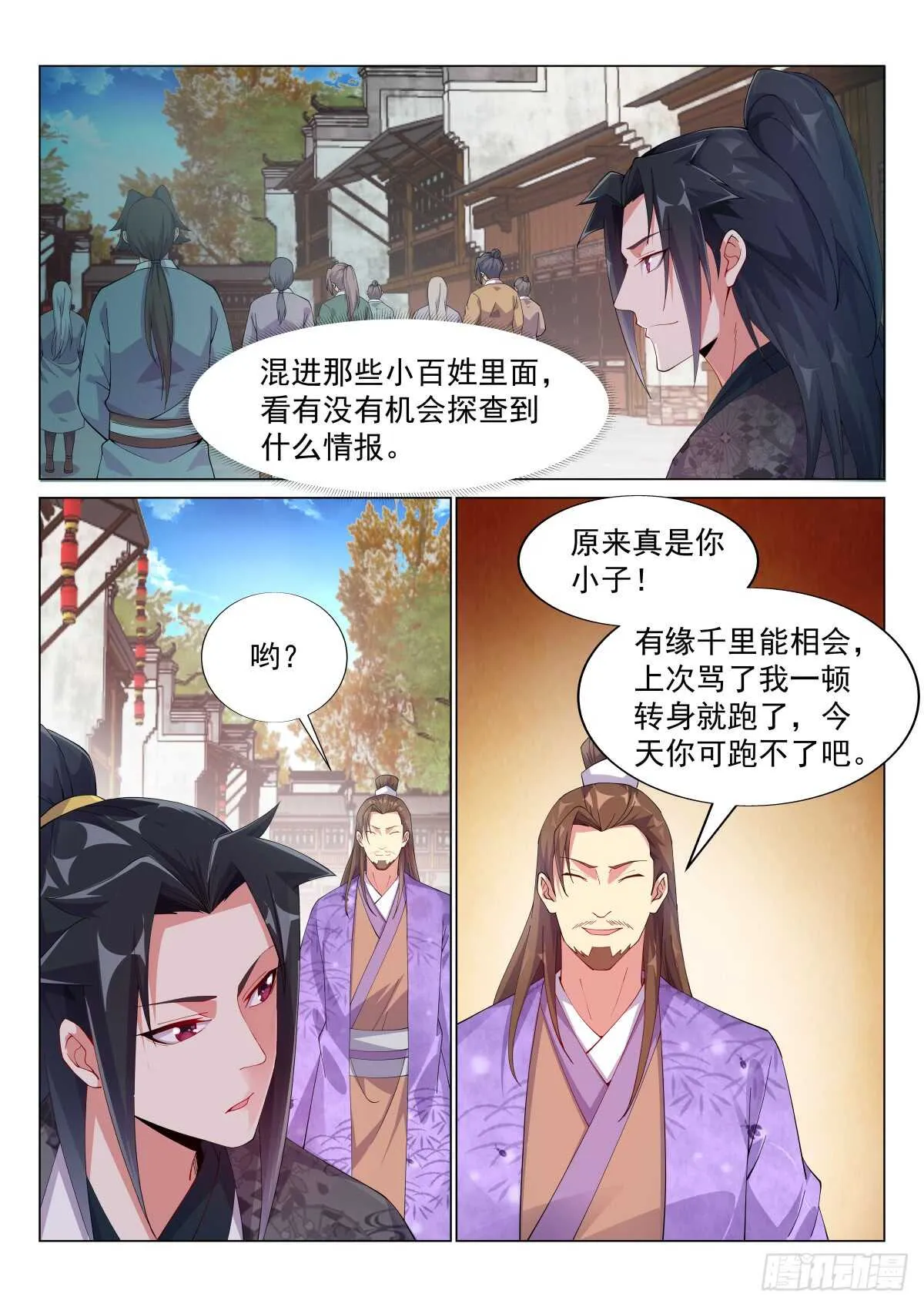 两国来使，再遇故人 第7页
