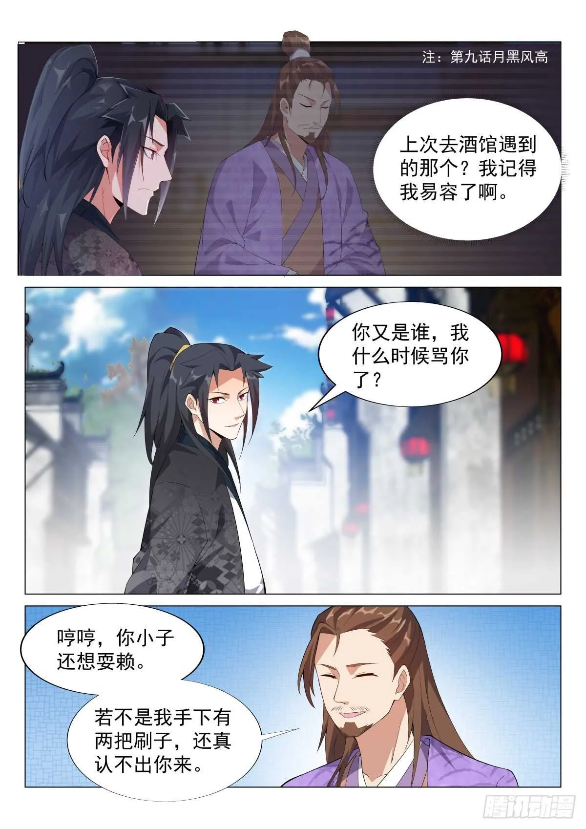 两国来使，再遇故人 第8页