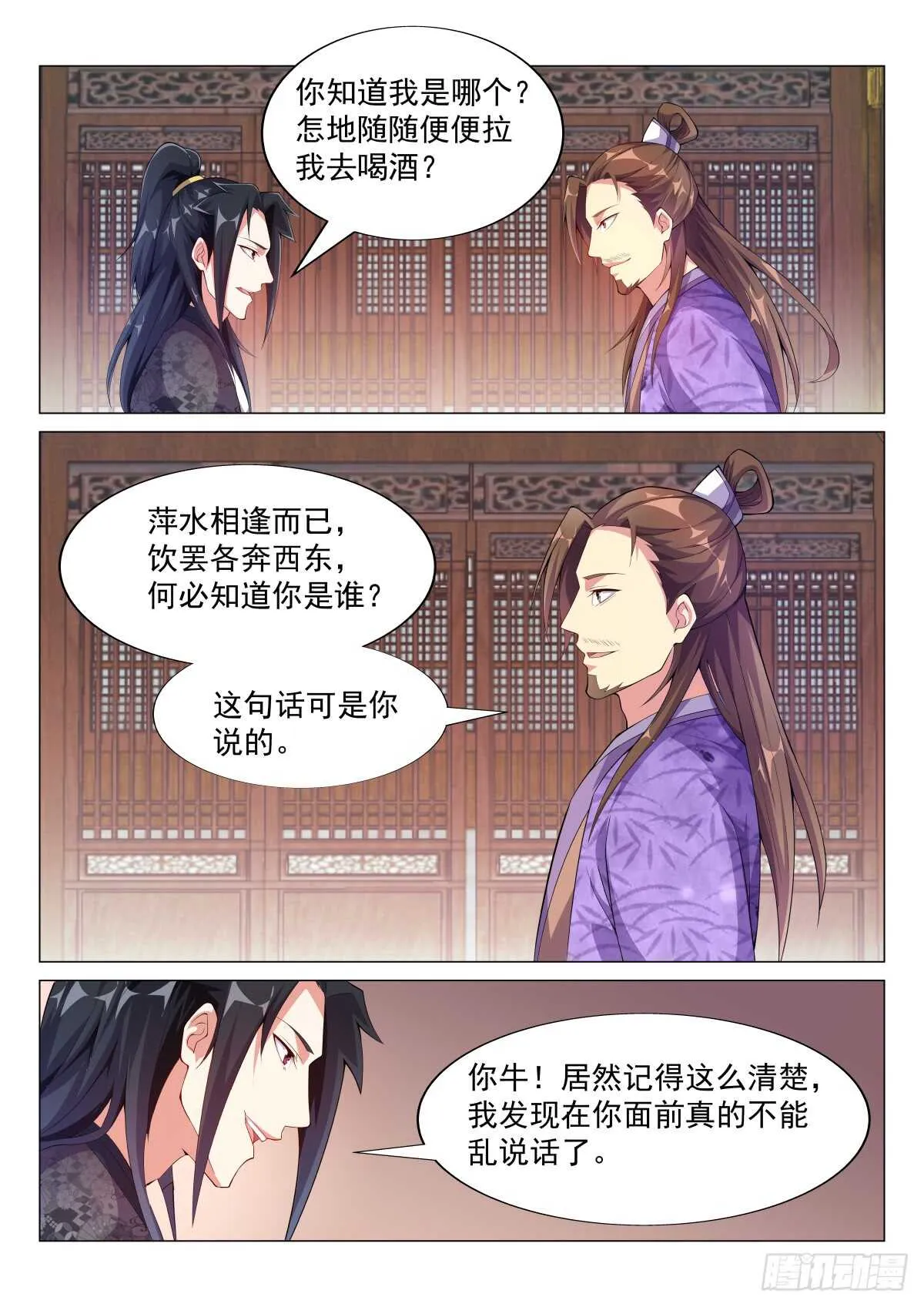 两国来使，再遇故人 第10页