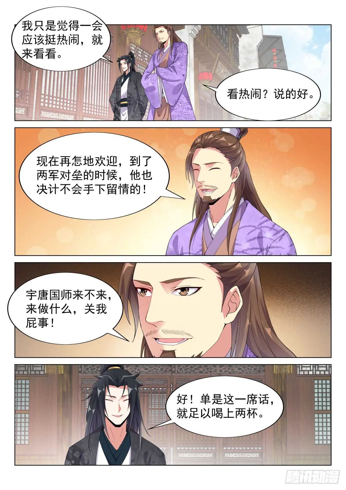 两国来使，再遇故人 第11页