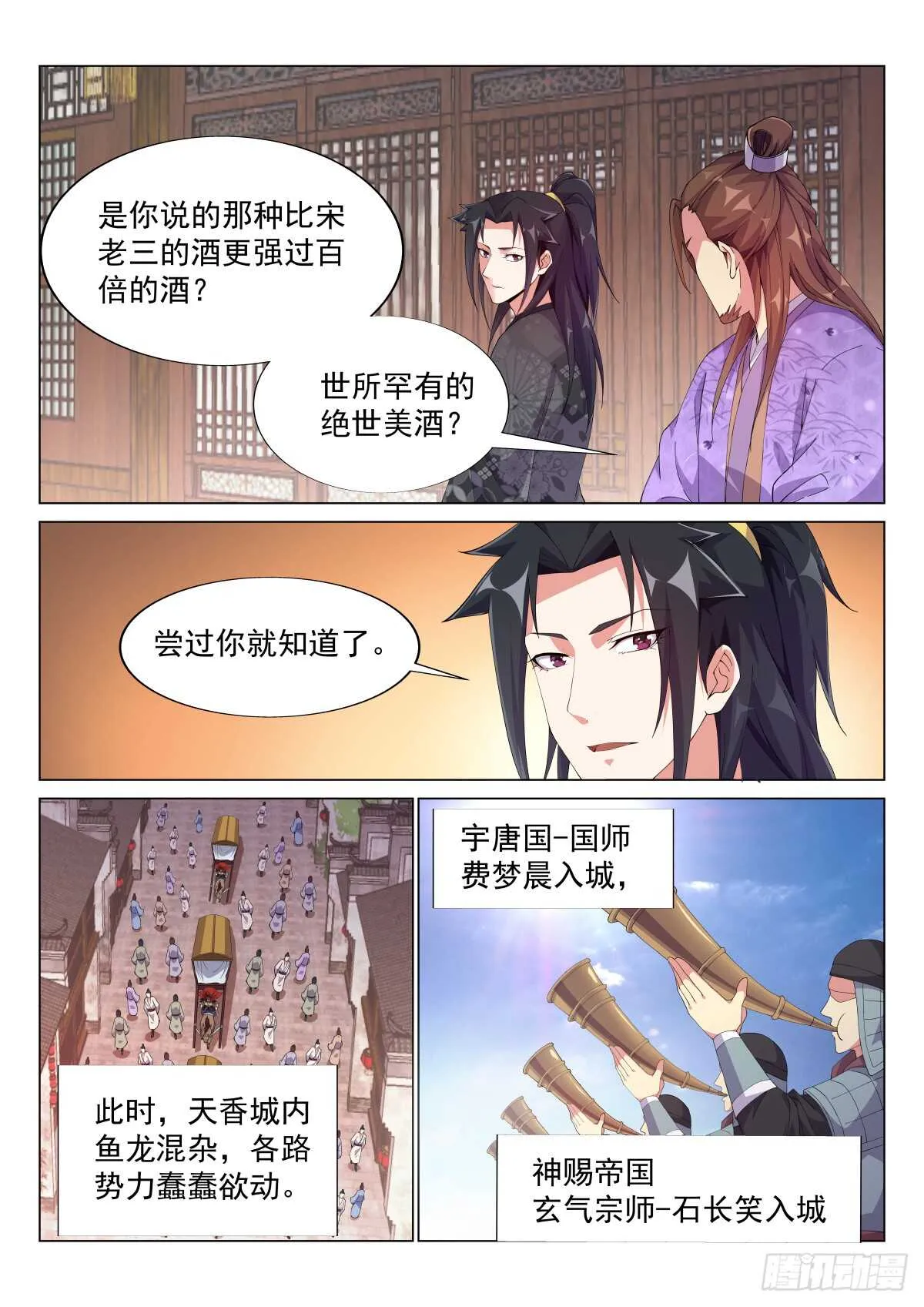 两国来使，再遇故人 第12页