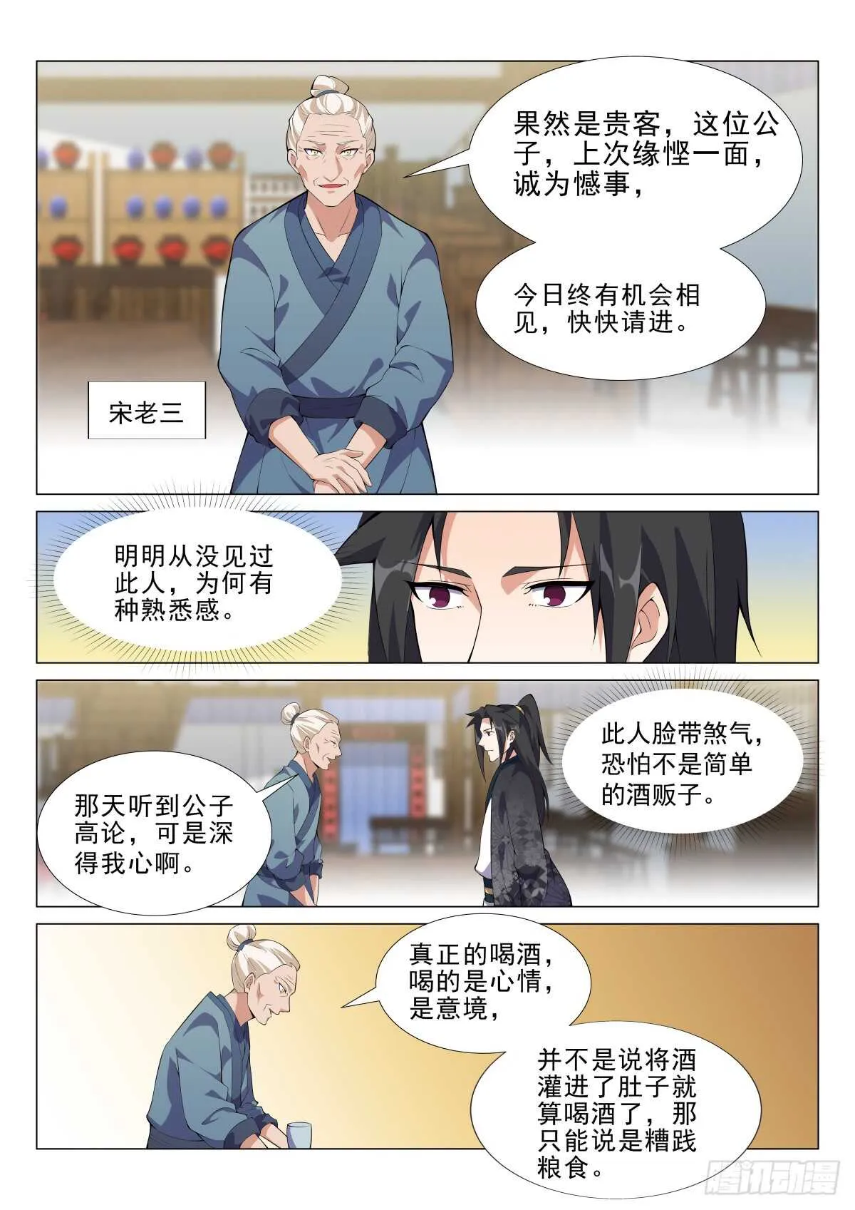 论酒 第3页