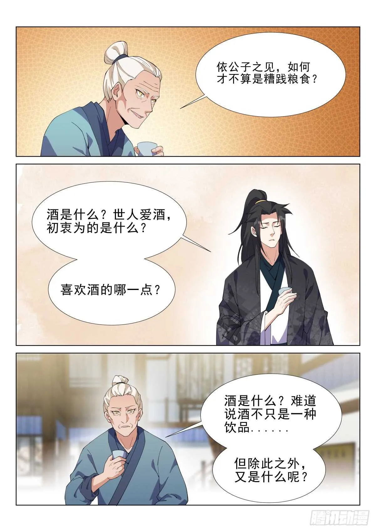 论酒 第4页