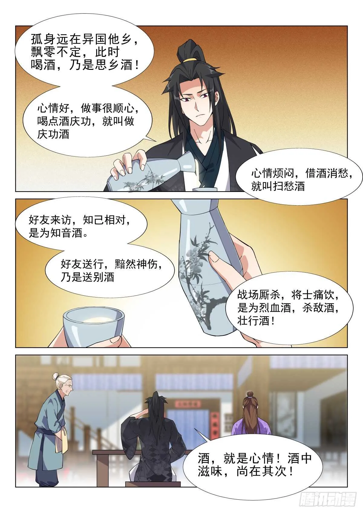 论酒 第5页