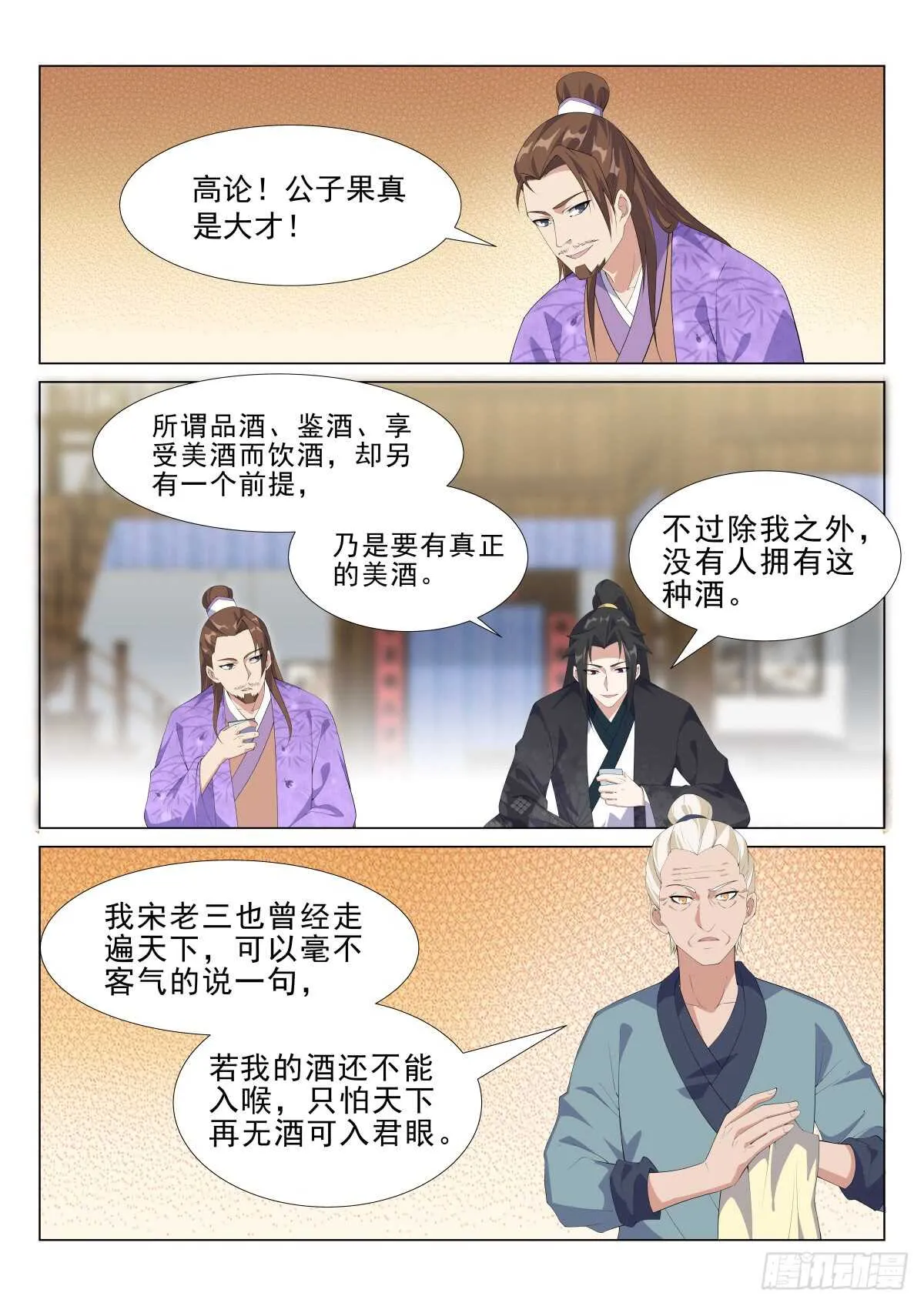 论酒 第6页