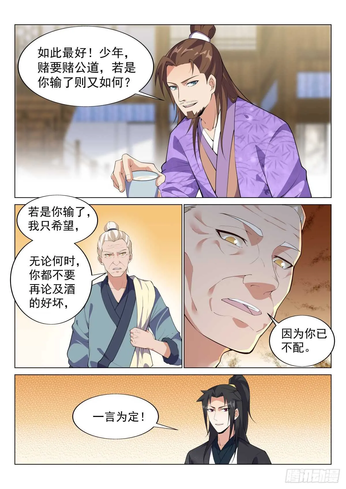 论酒 第9页