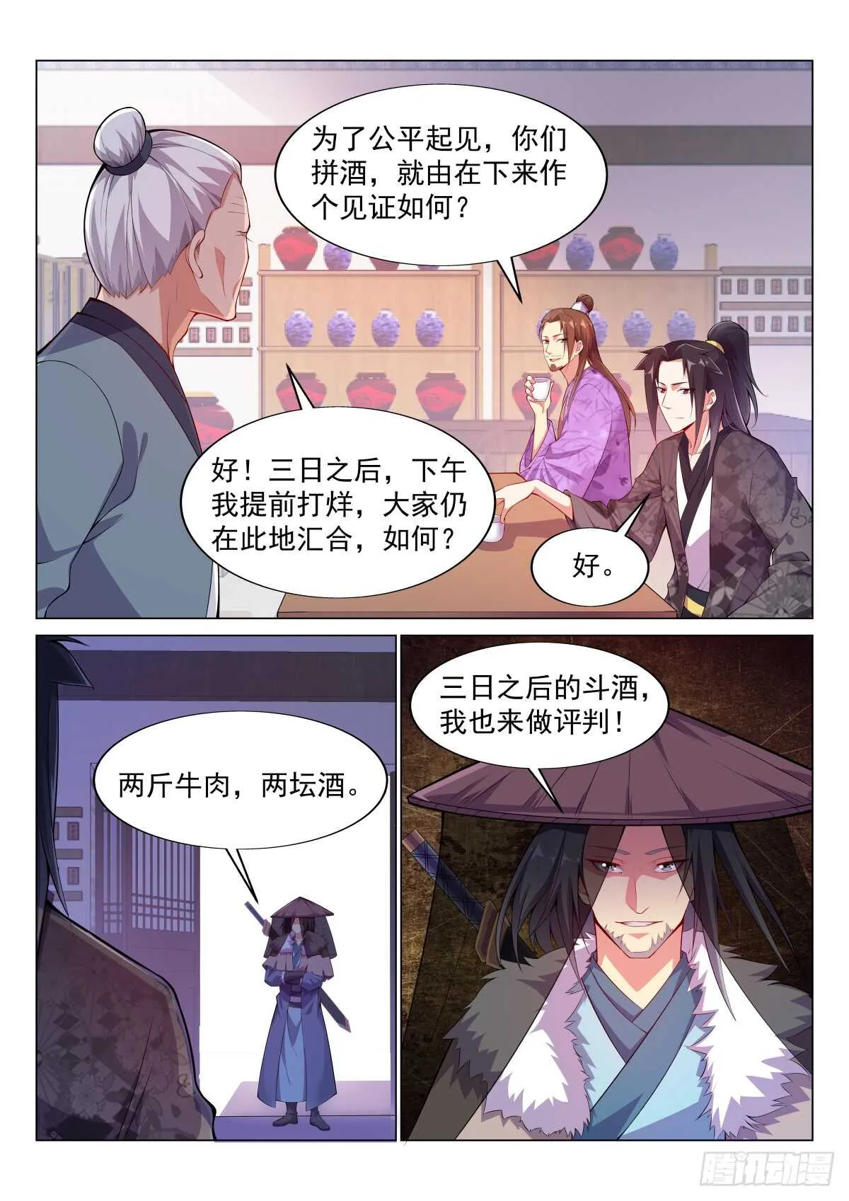 论酒 第10页