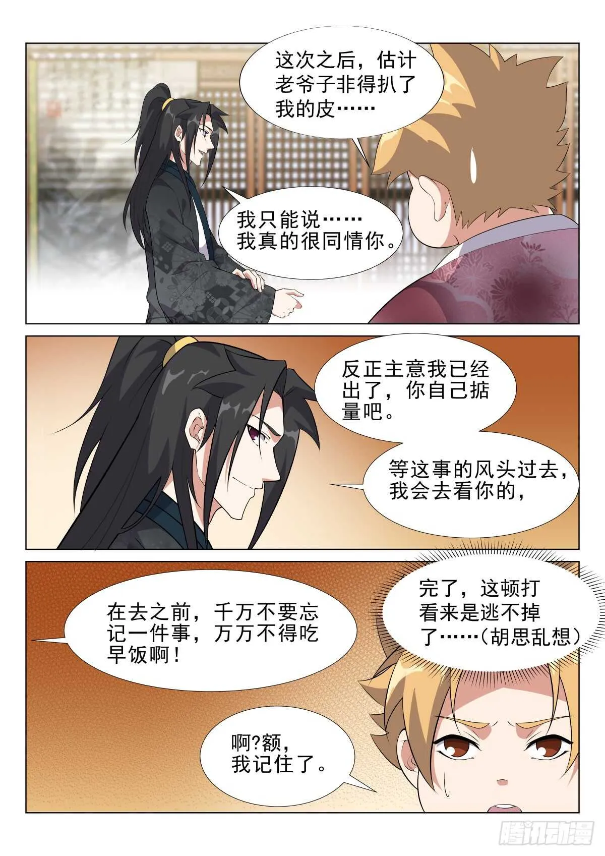 自由飞翔 第2页