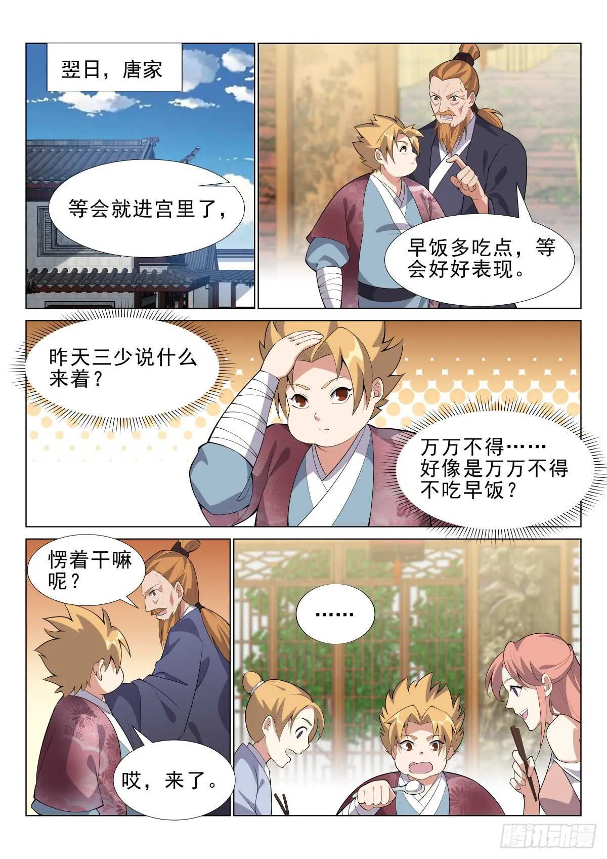 自由飞翔 第3页