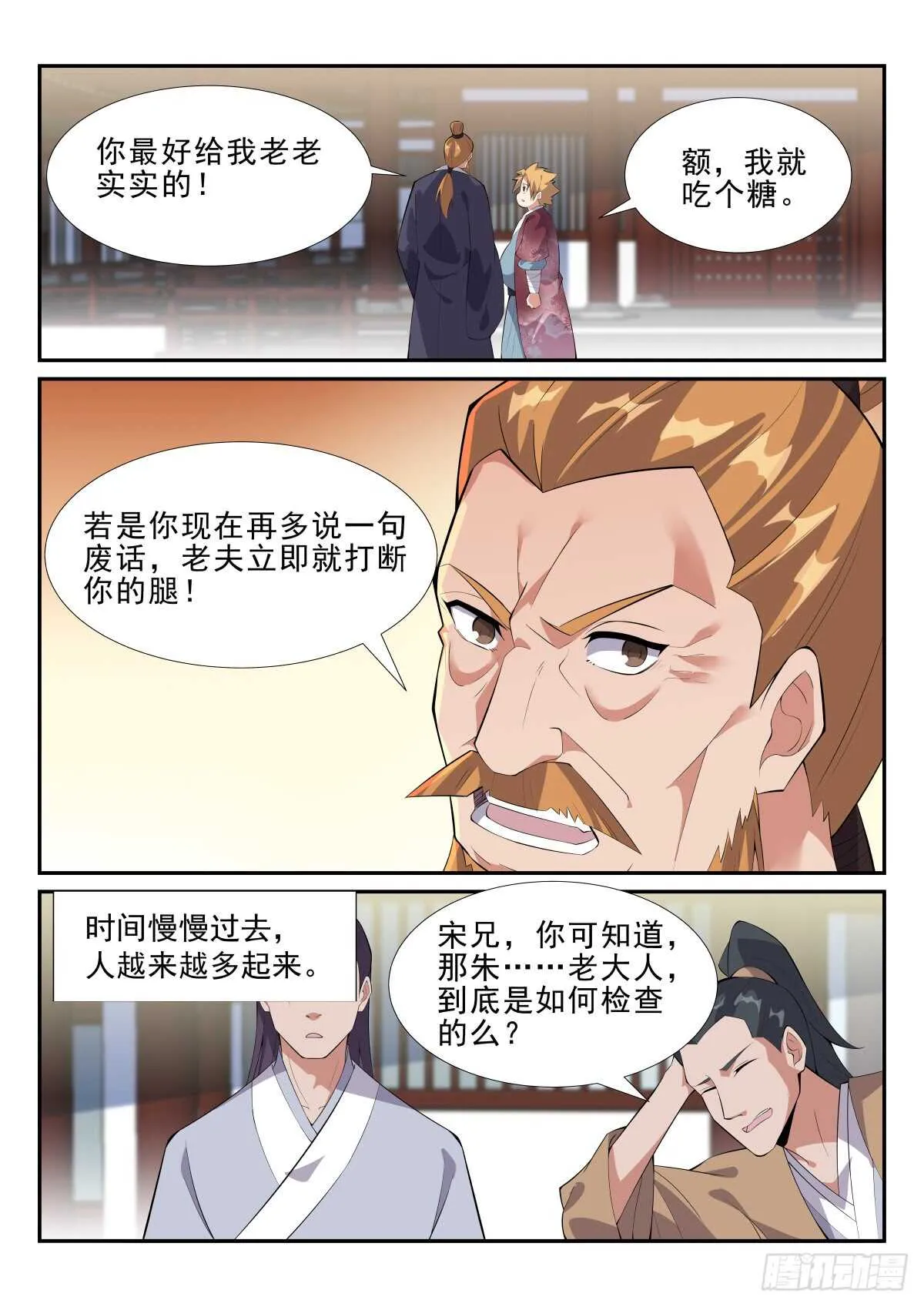 自由飞翔 第5页