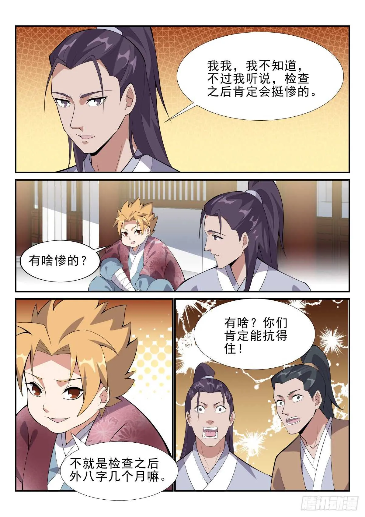 自由飞翔 第6页