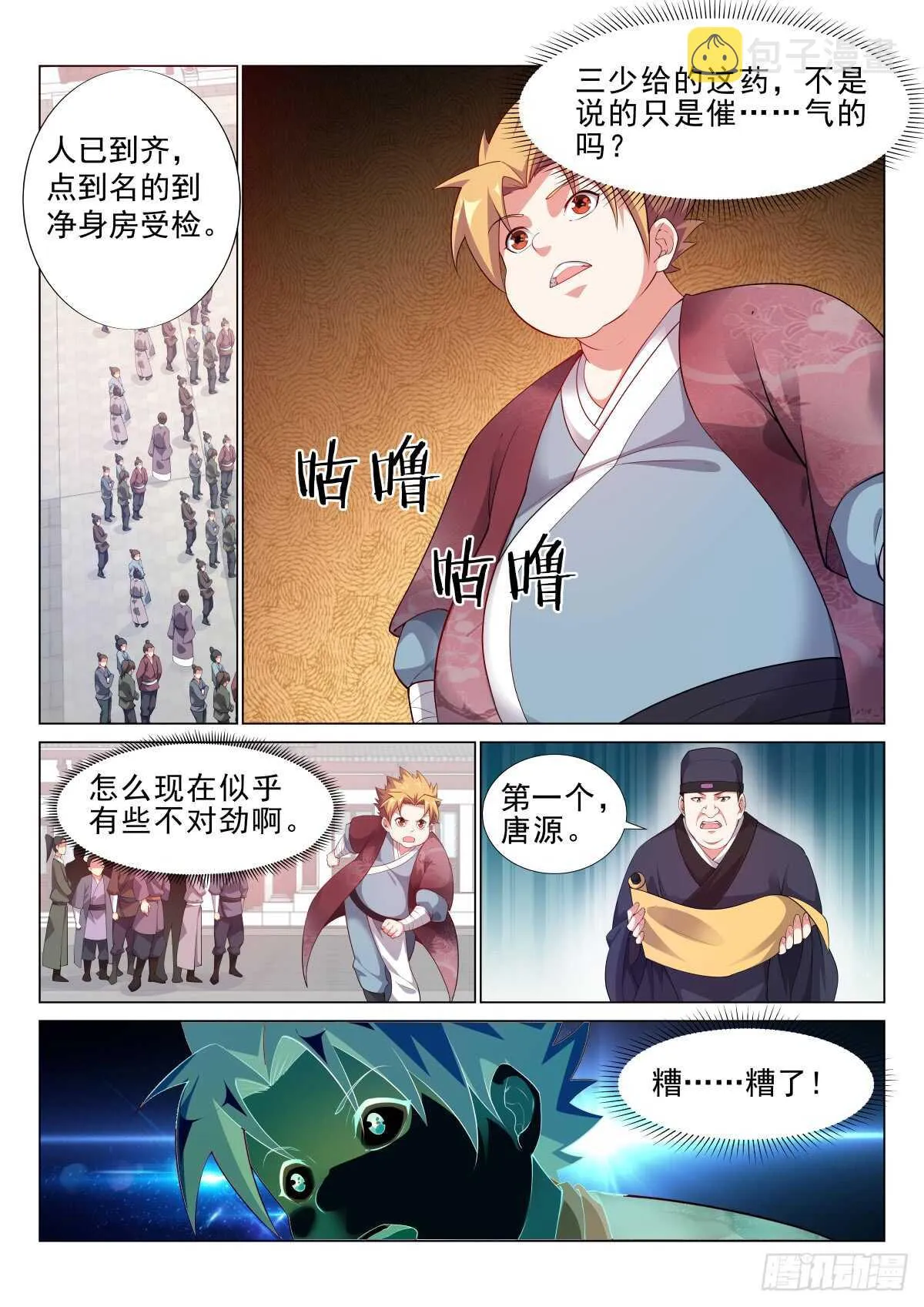 自由飞翔 第7页