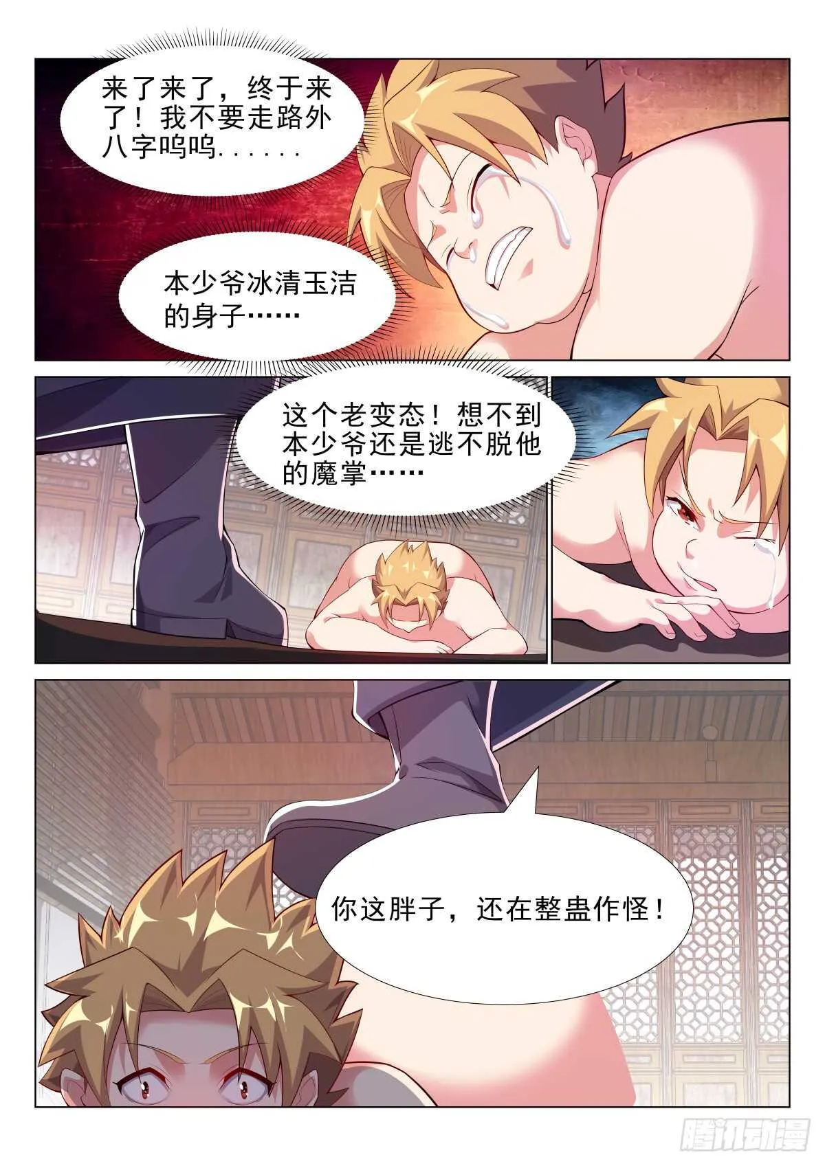 自由飞翔 第13页