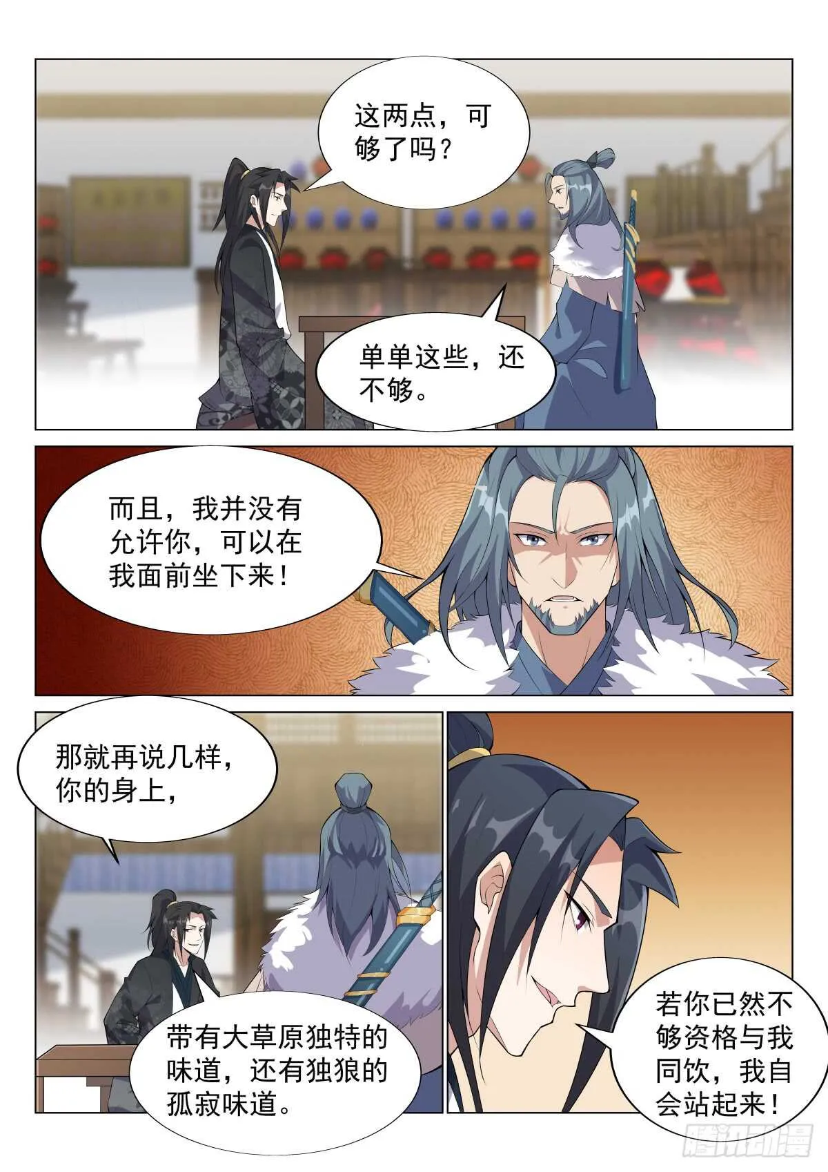 同座的资格 第2页