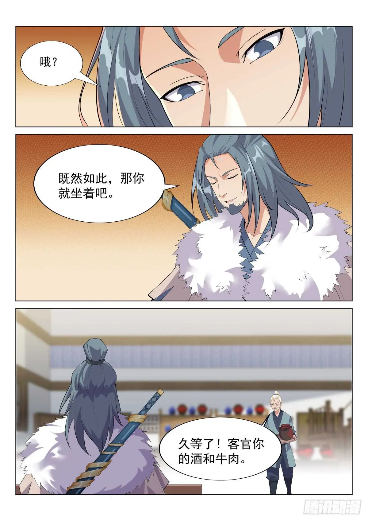 同座的资格 第3页