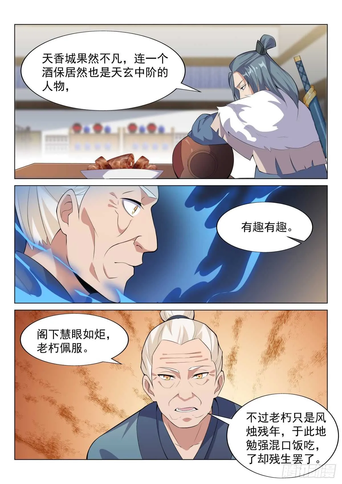 同座的资格 第4页
