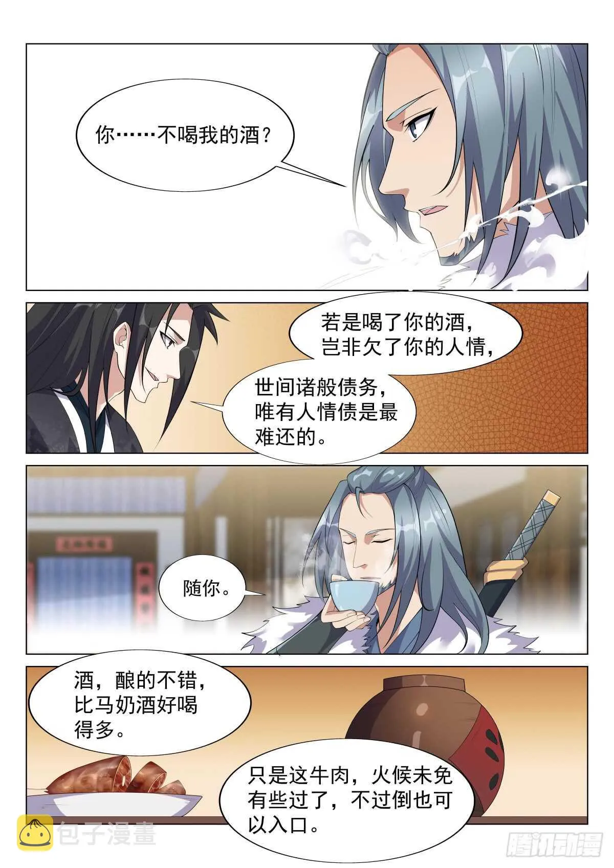 同座的资格 第6页