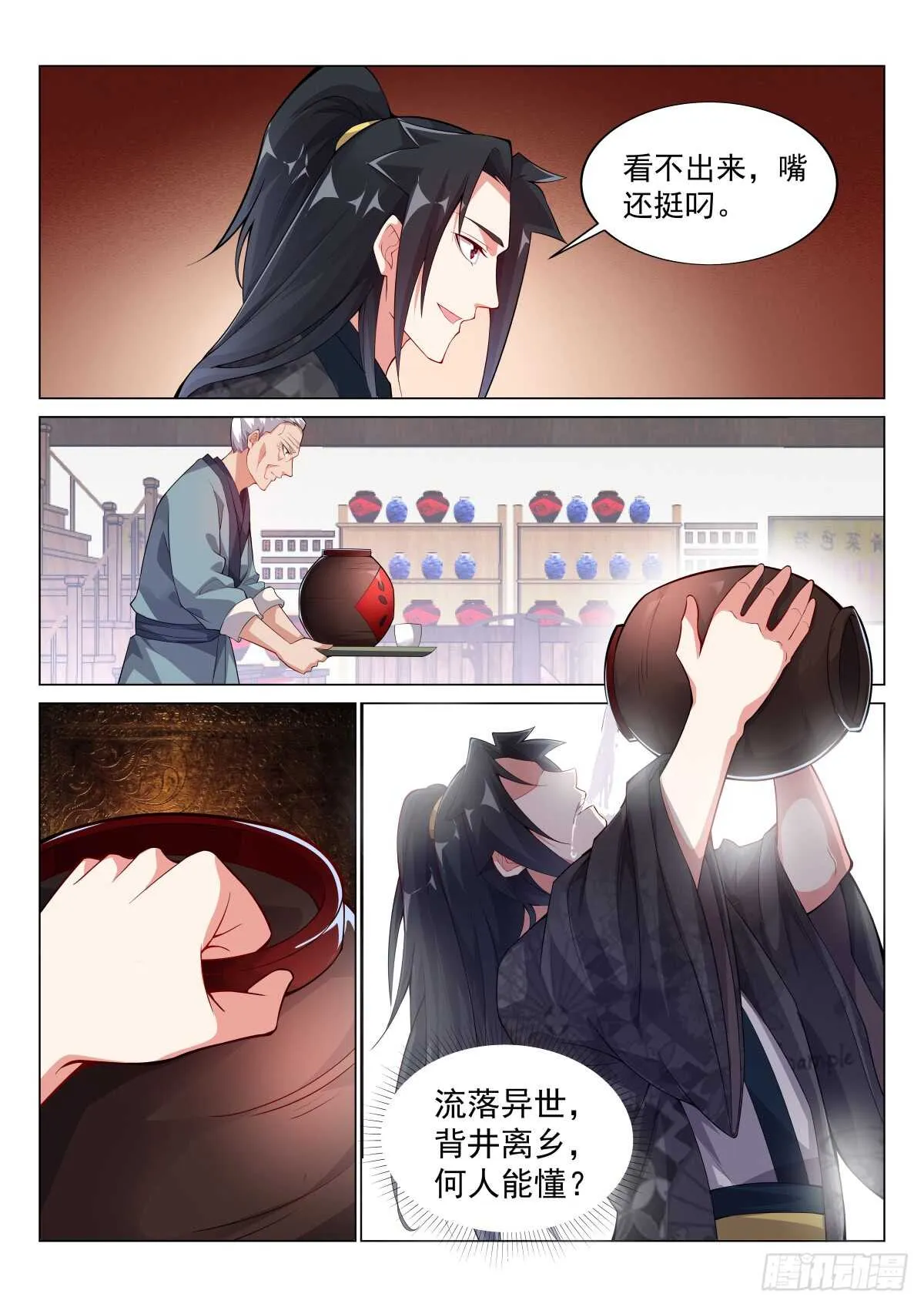 同座的资格 第7页