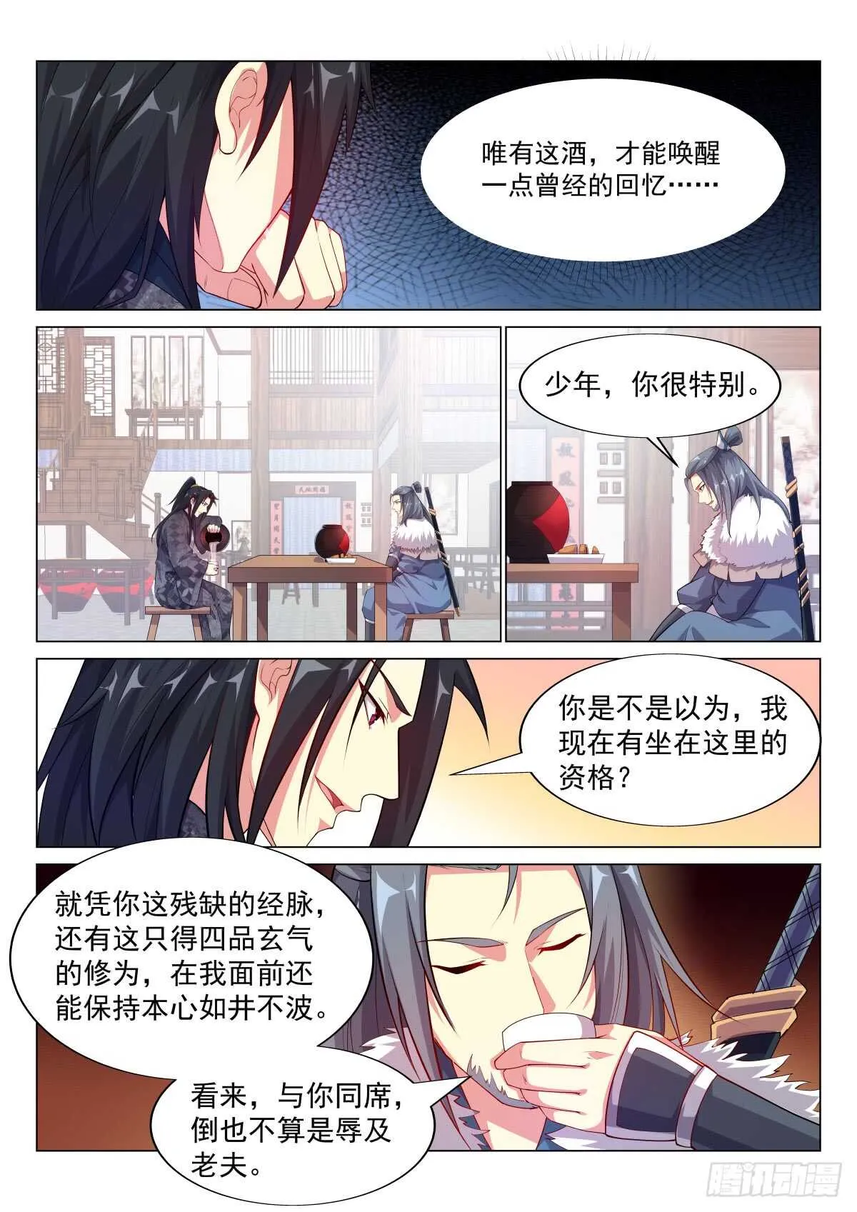 同座的资格 第8页