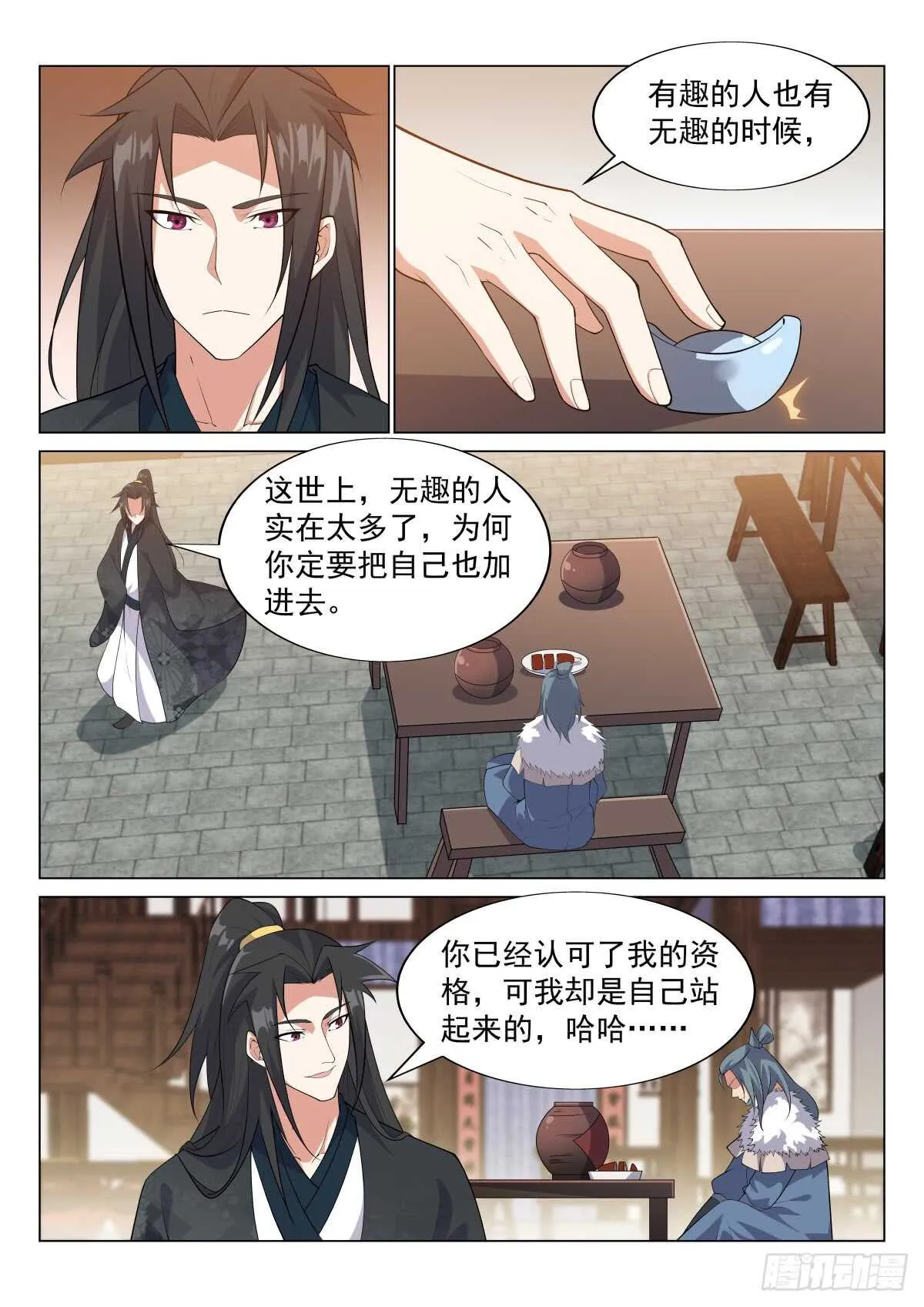 同座的资格 第9页