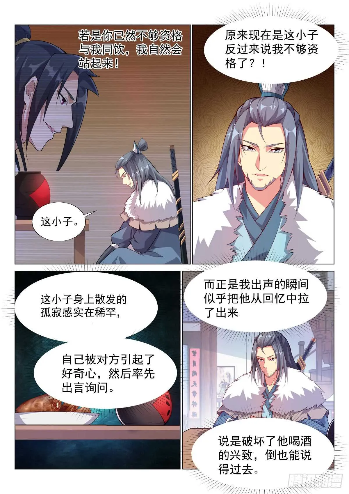 同座的资格 第10页