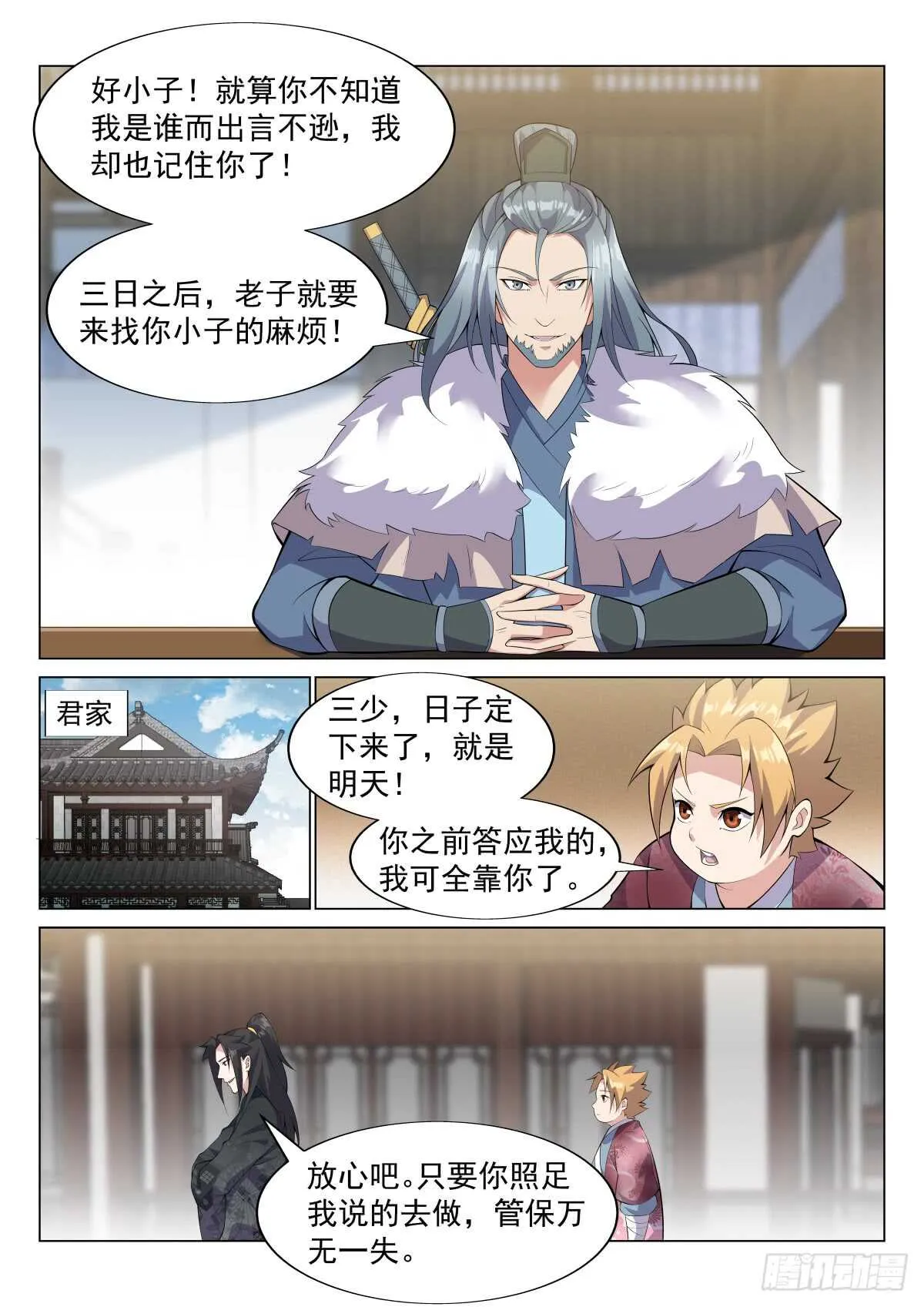 同座的资格 第11页