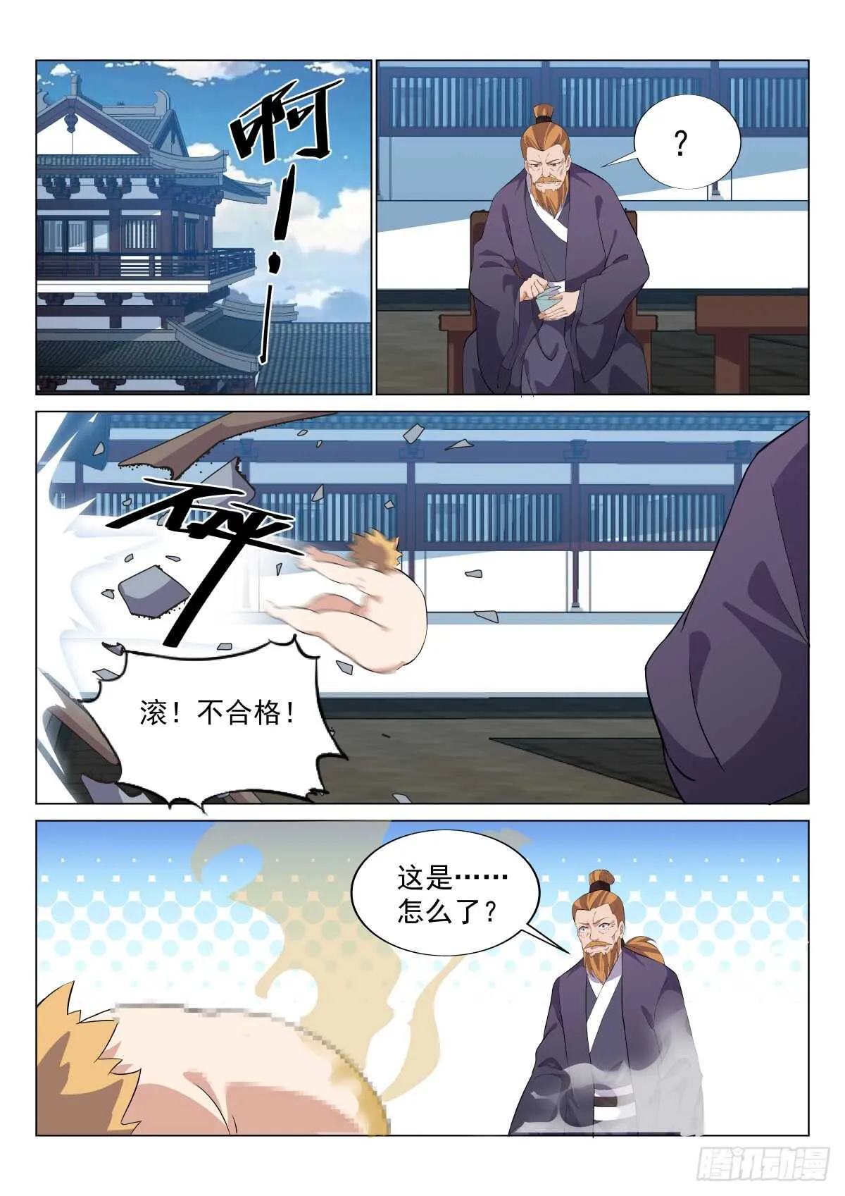 逐出家门 第1页