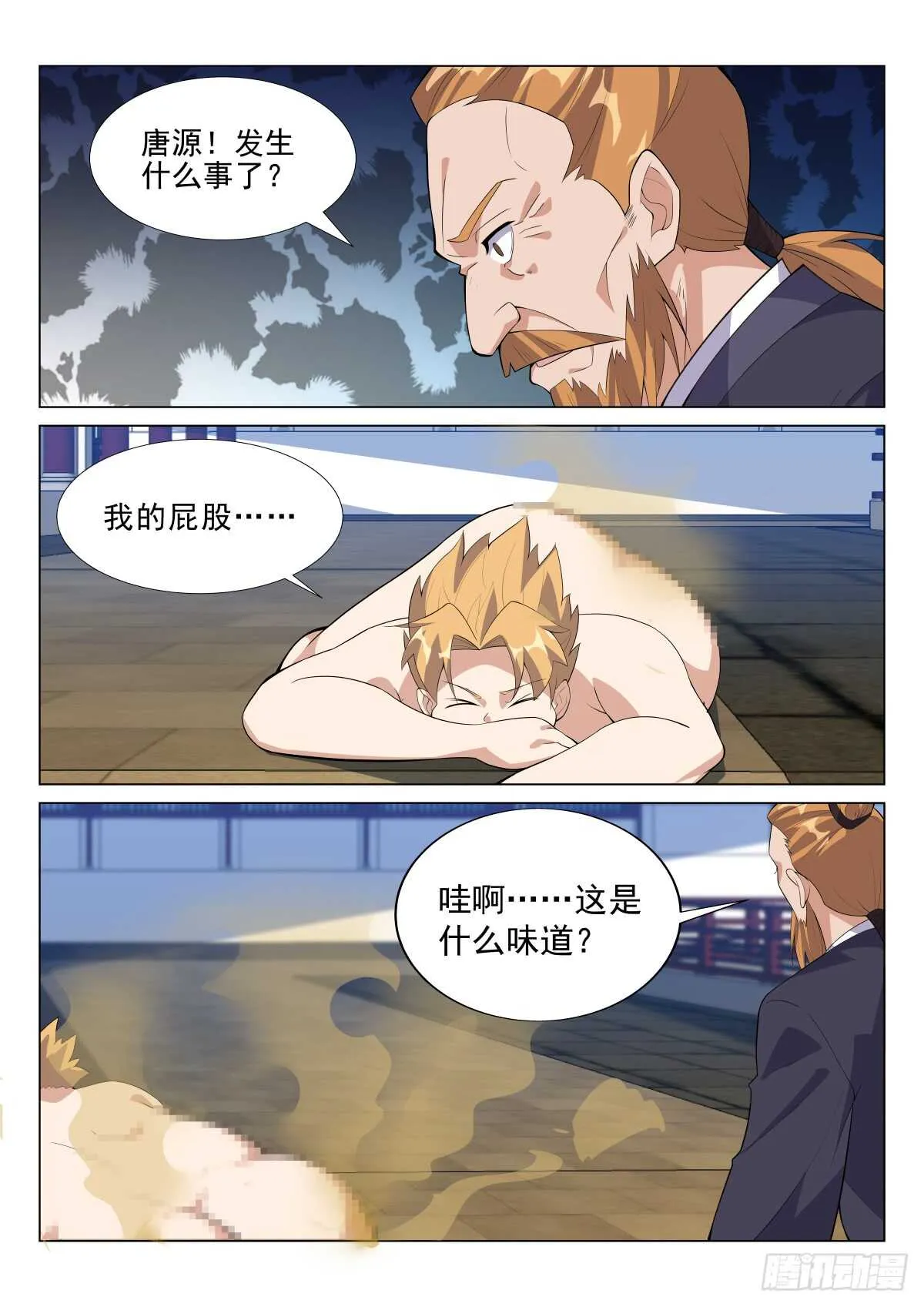 逐出家门 第2页