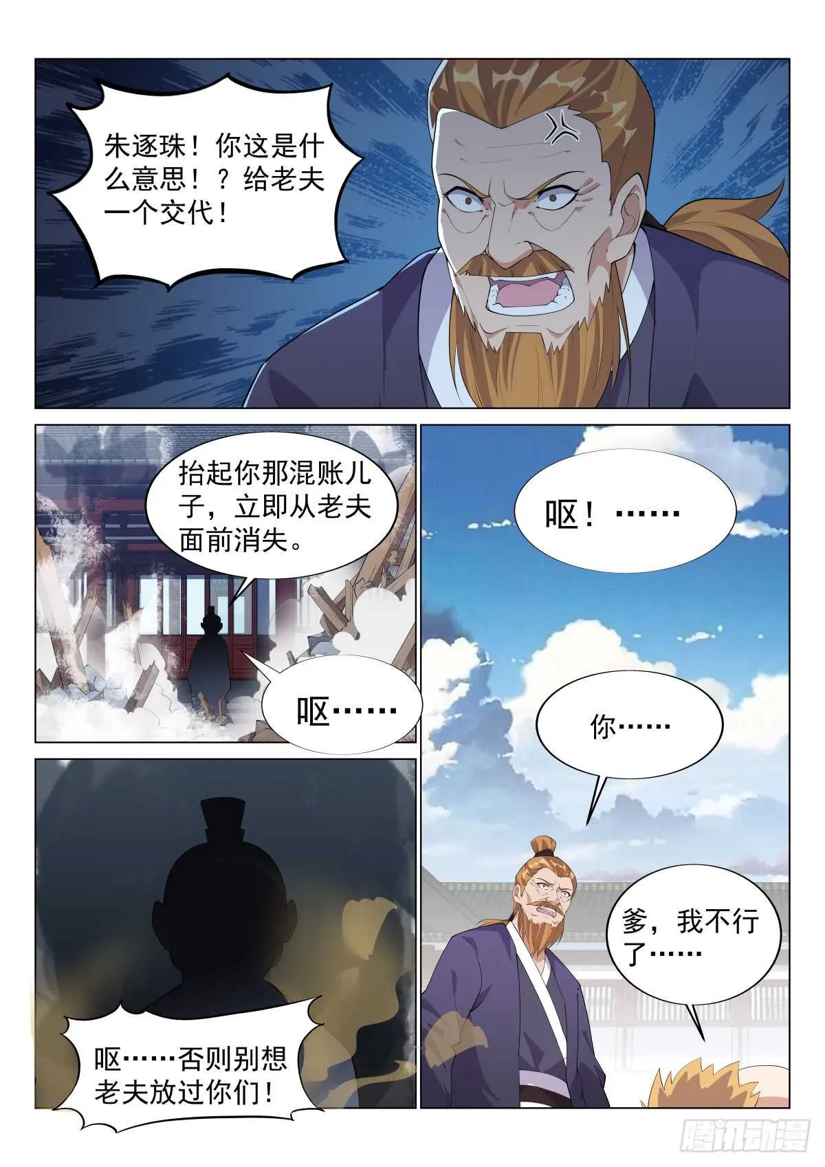 逐出家门 第3页