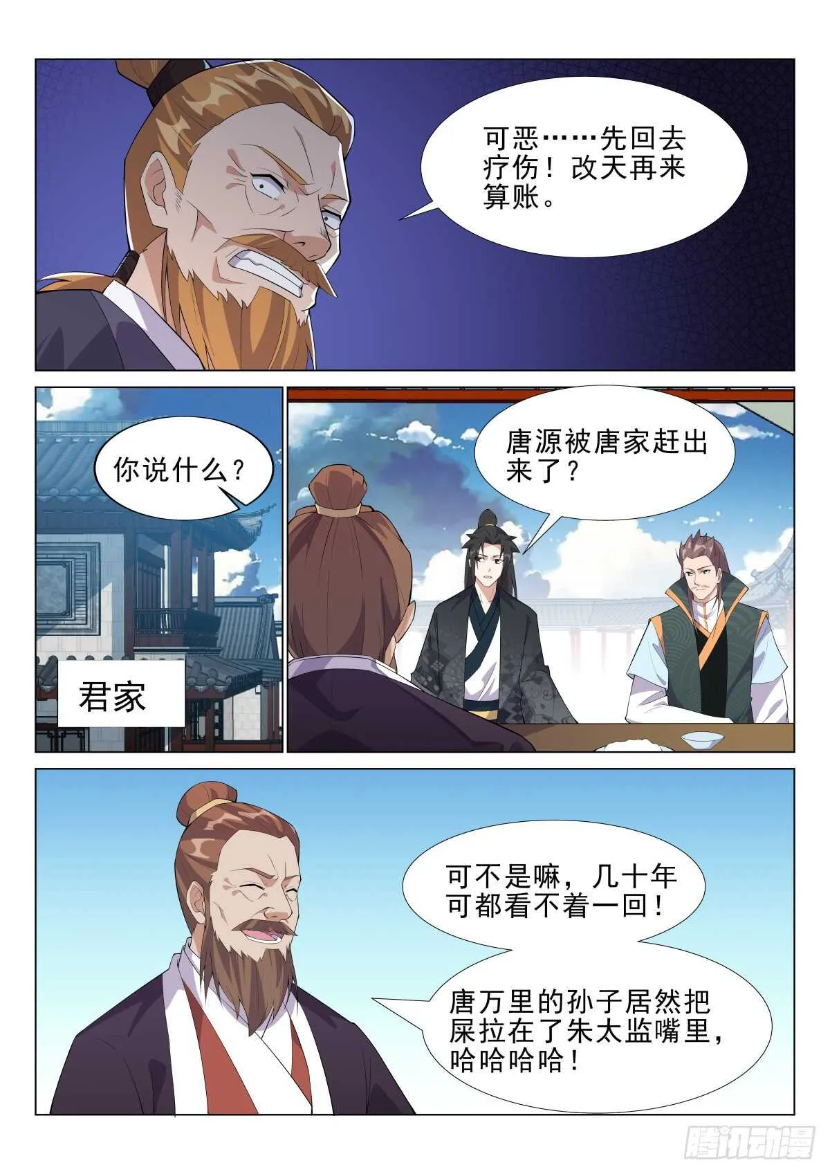 逐出家门 第4页