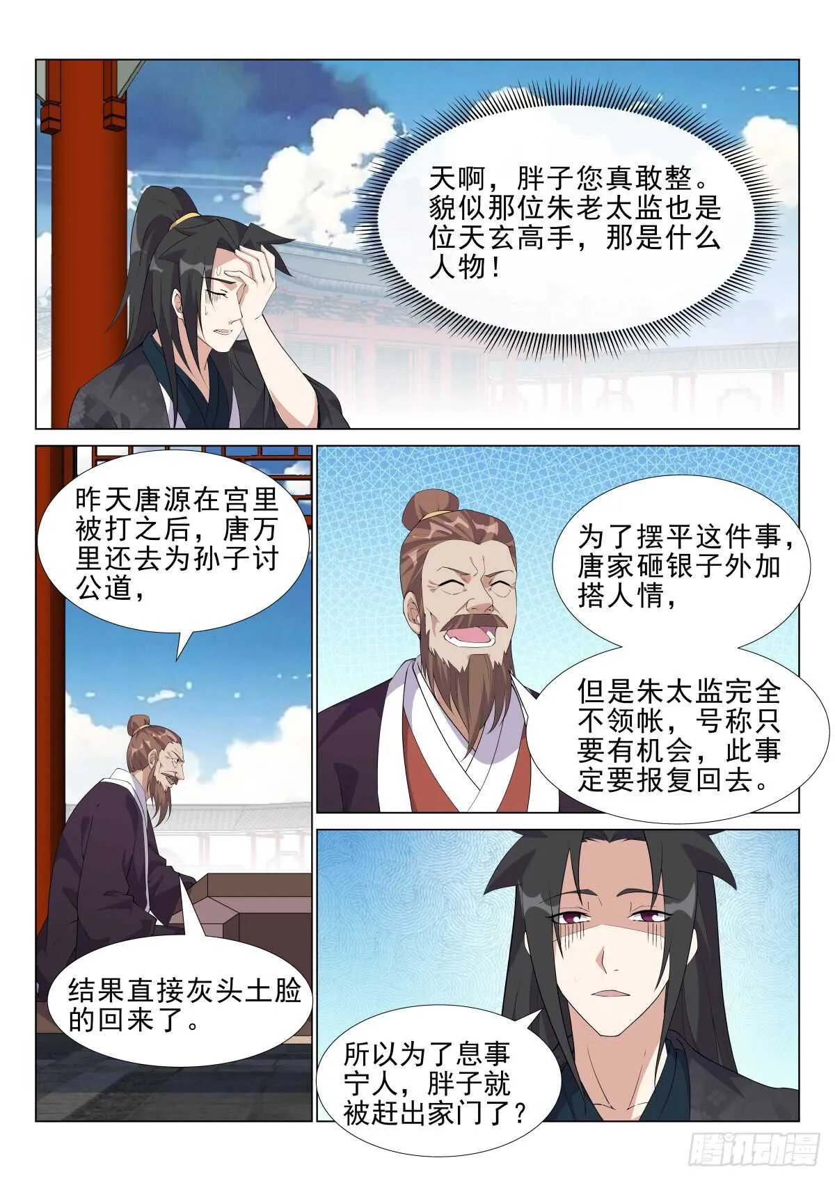 逐出家门 第5页