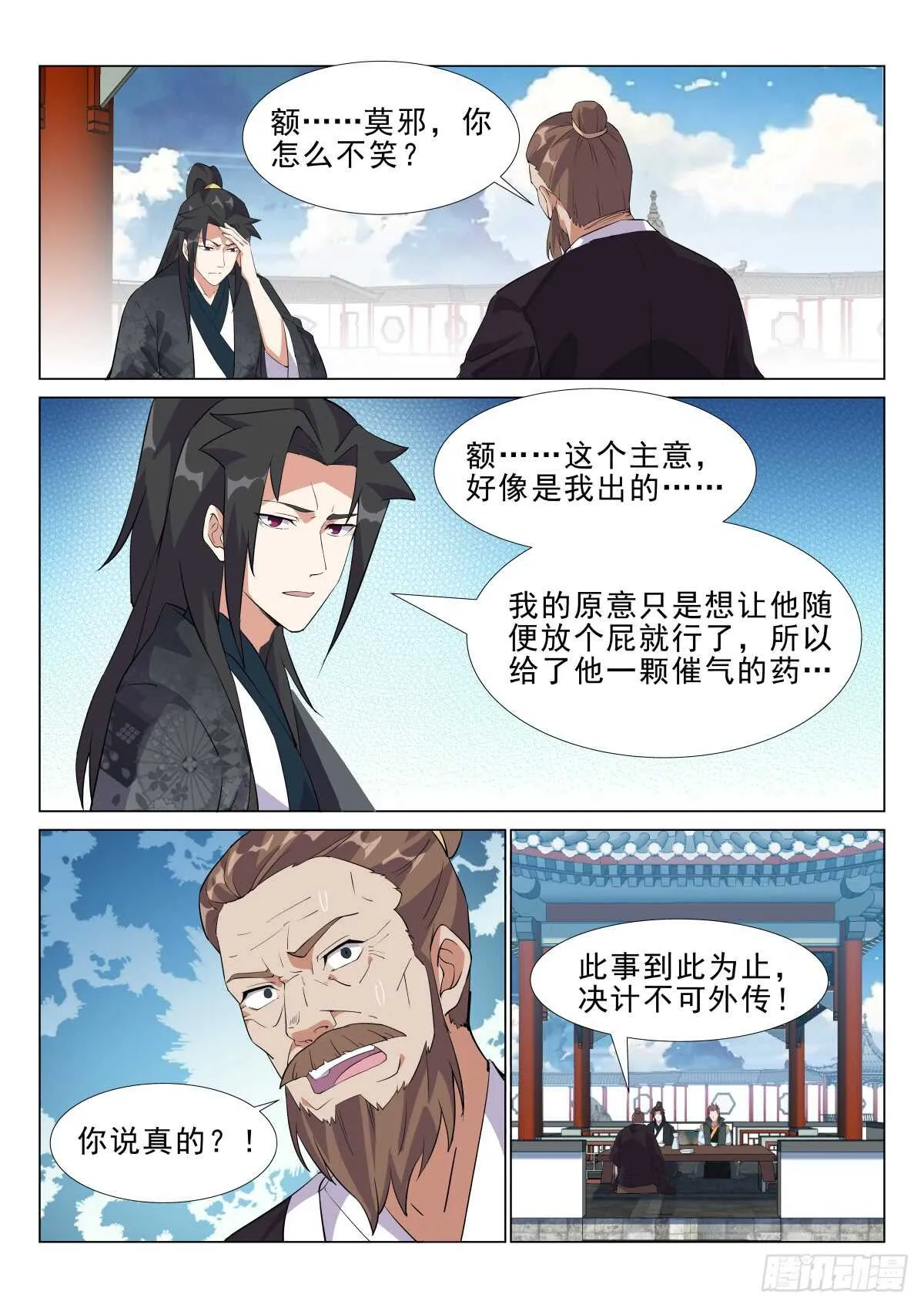 逐出家门 第6页