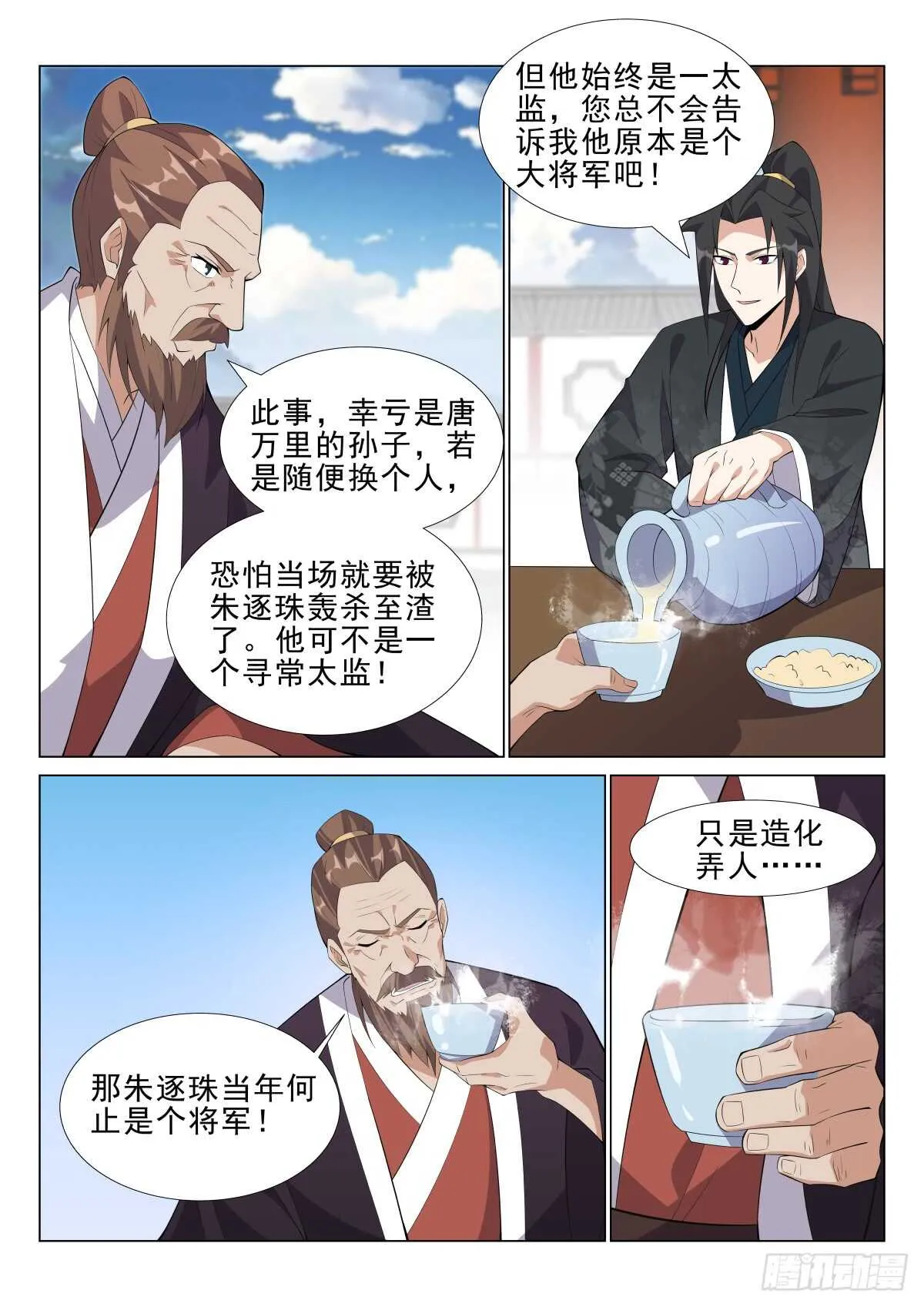 逐出家门 第7页