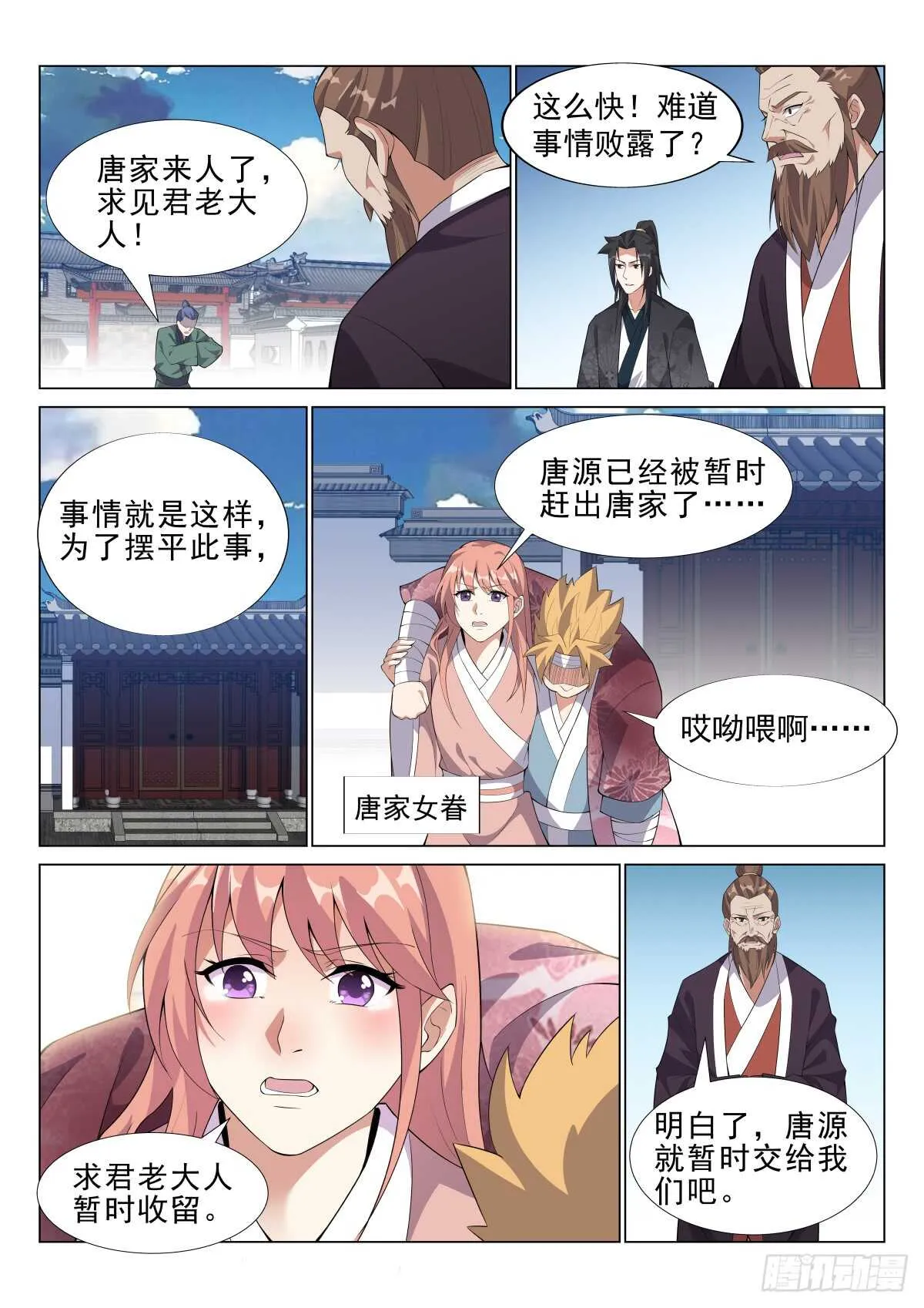 逐出家门 第9页