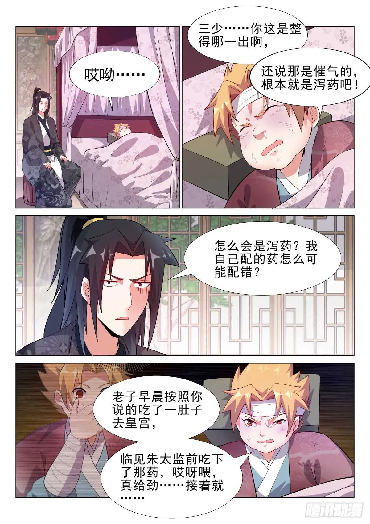 逐出家门 第10页