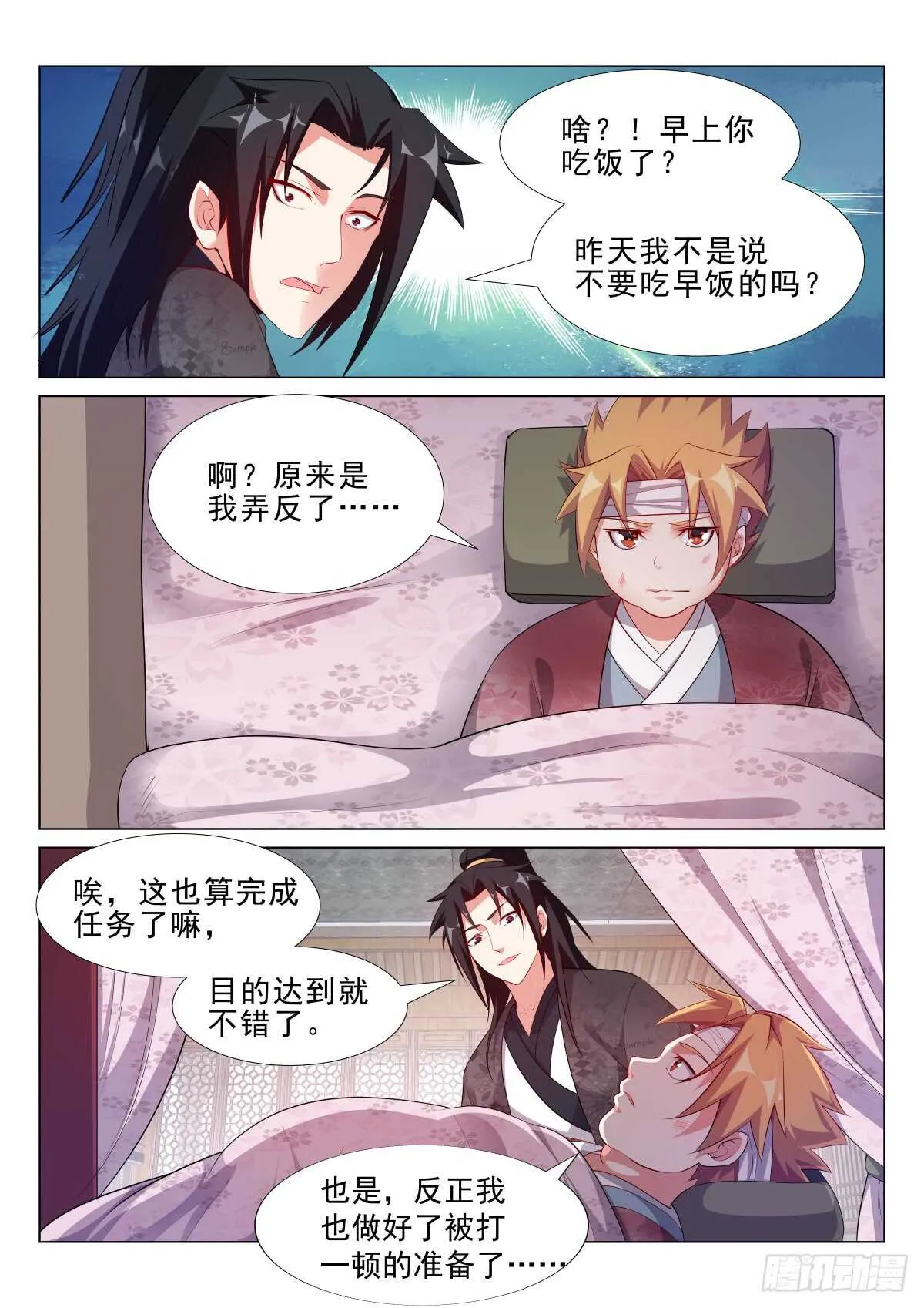 逐出家门 第11页