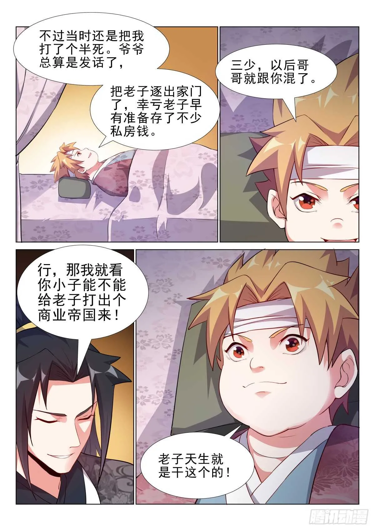 逐出家门 第12页