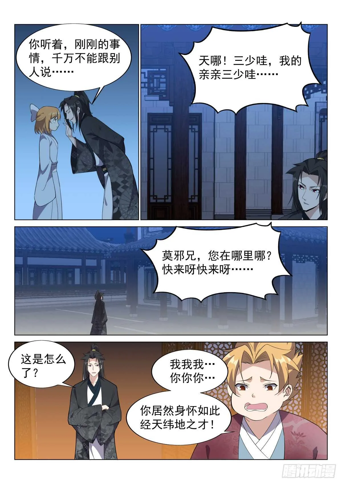 壮士归来 第2页