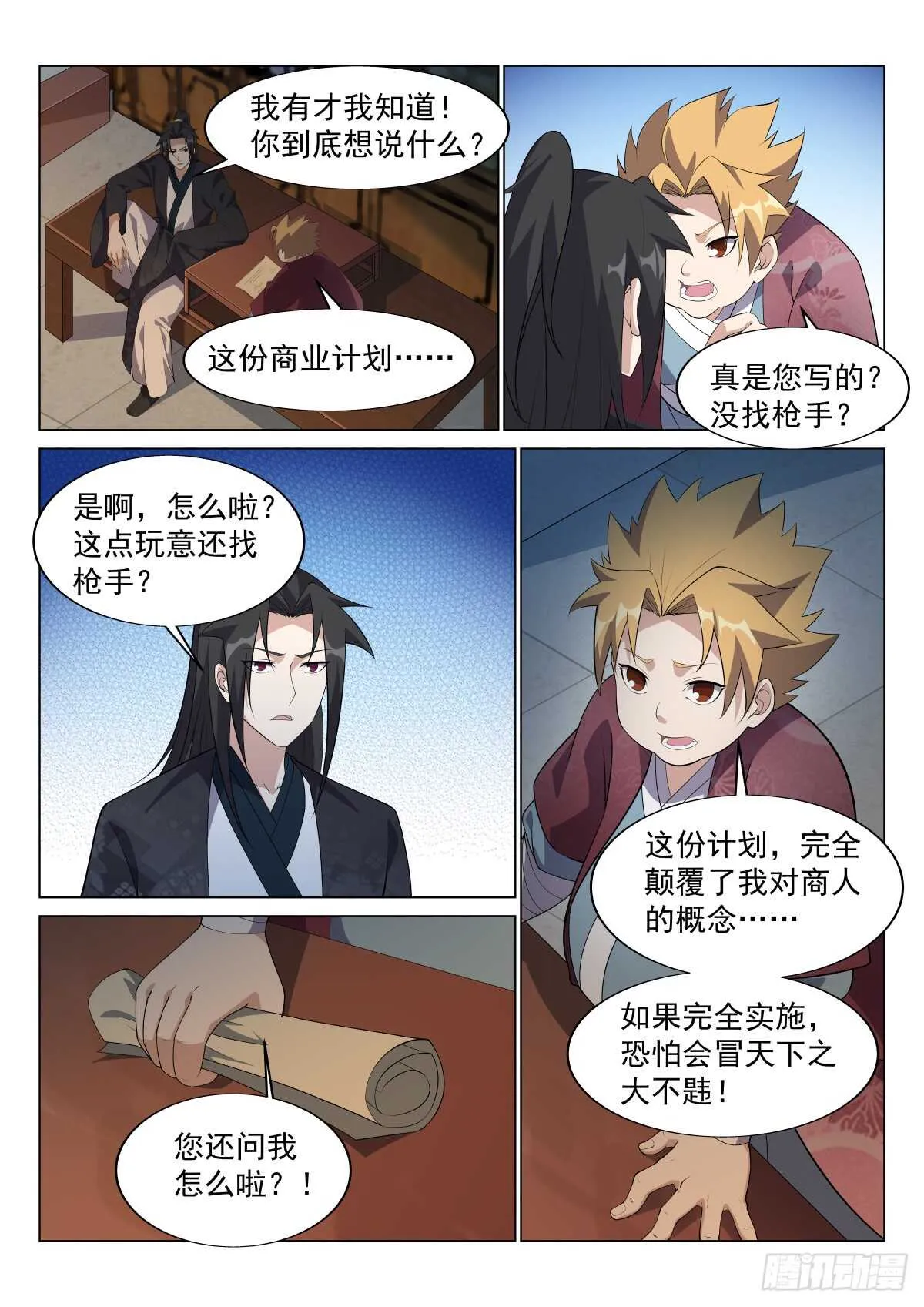 壮士归来 第3页