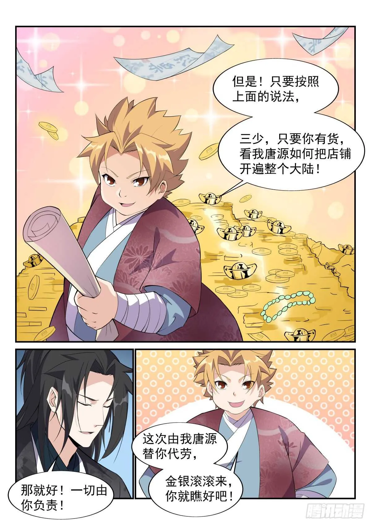 壮士归来 第4页