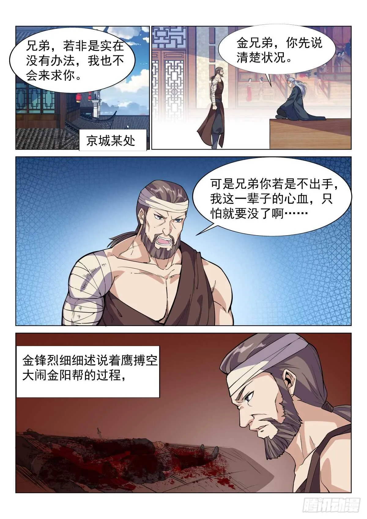 壮士归来 第5页