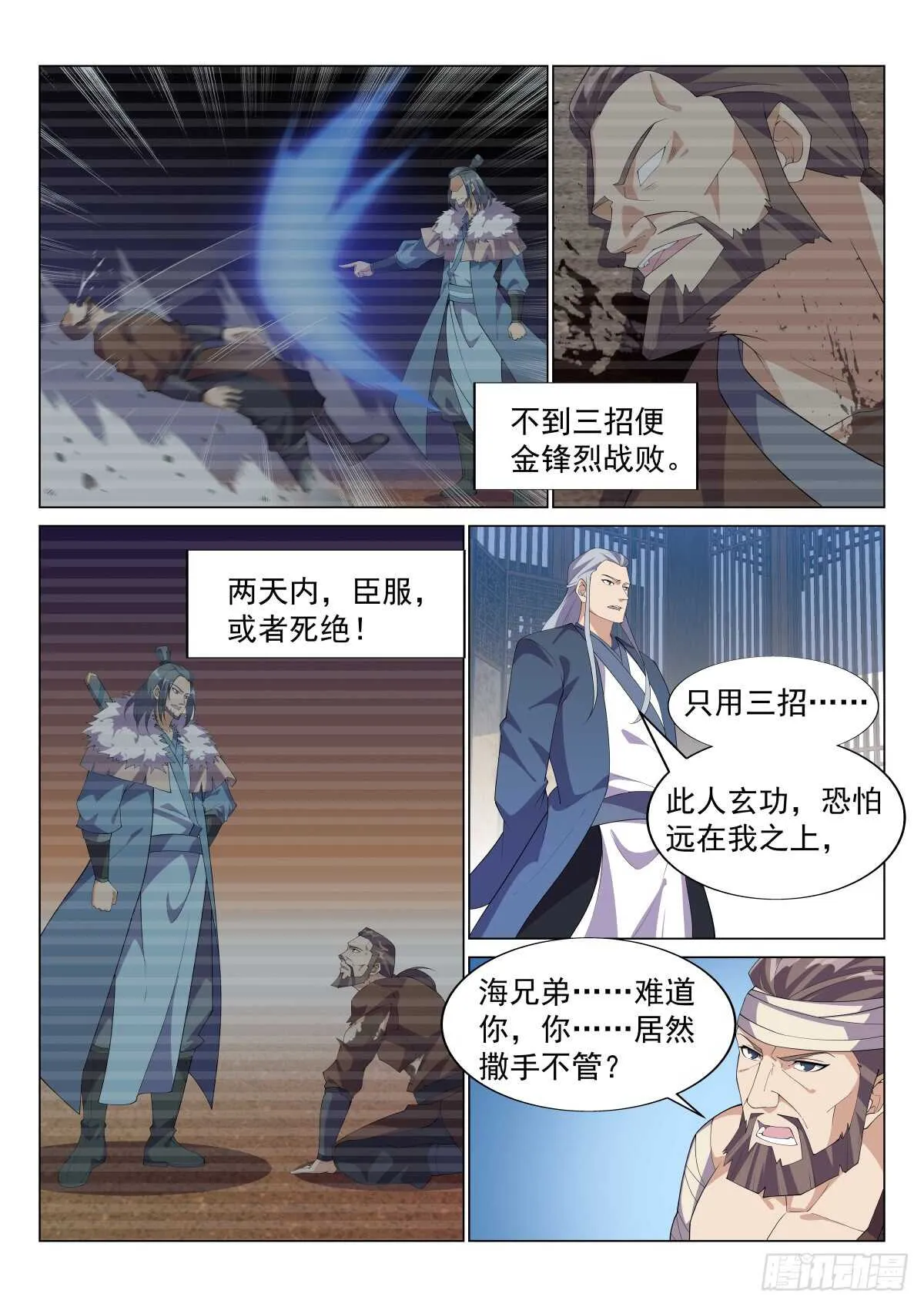 壮士归来 第6页